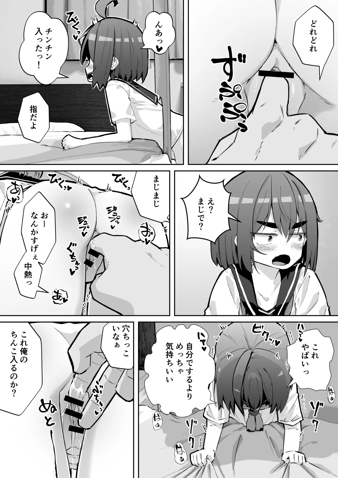 幼馴染と壁尻 - page8