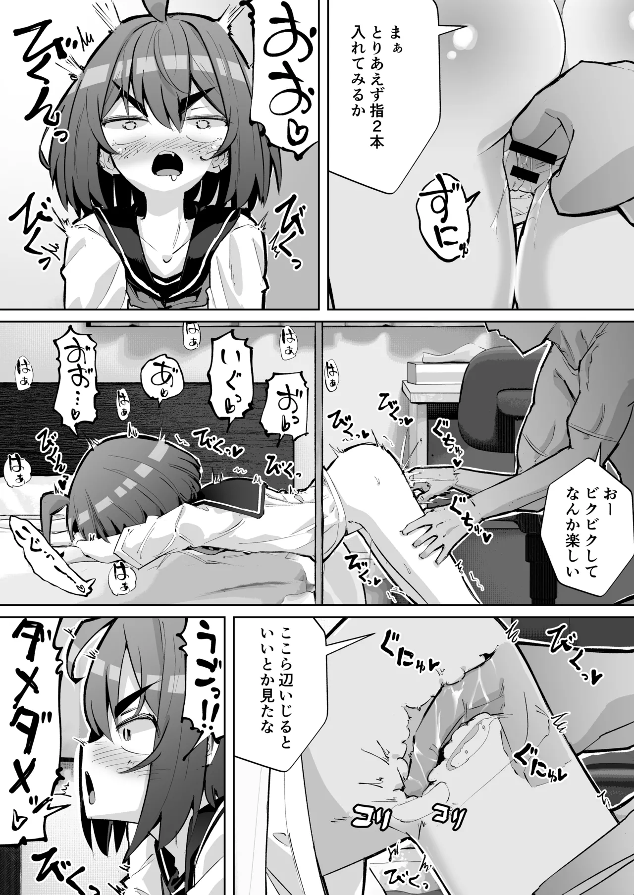 幼馴染と壁尻 - page9