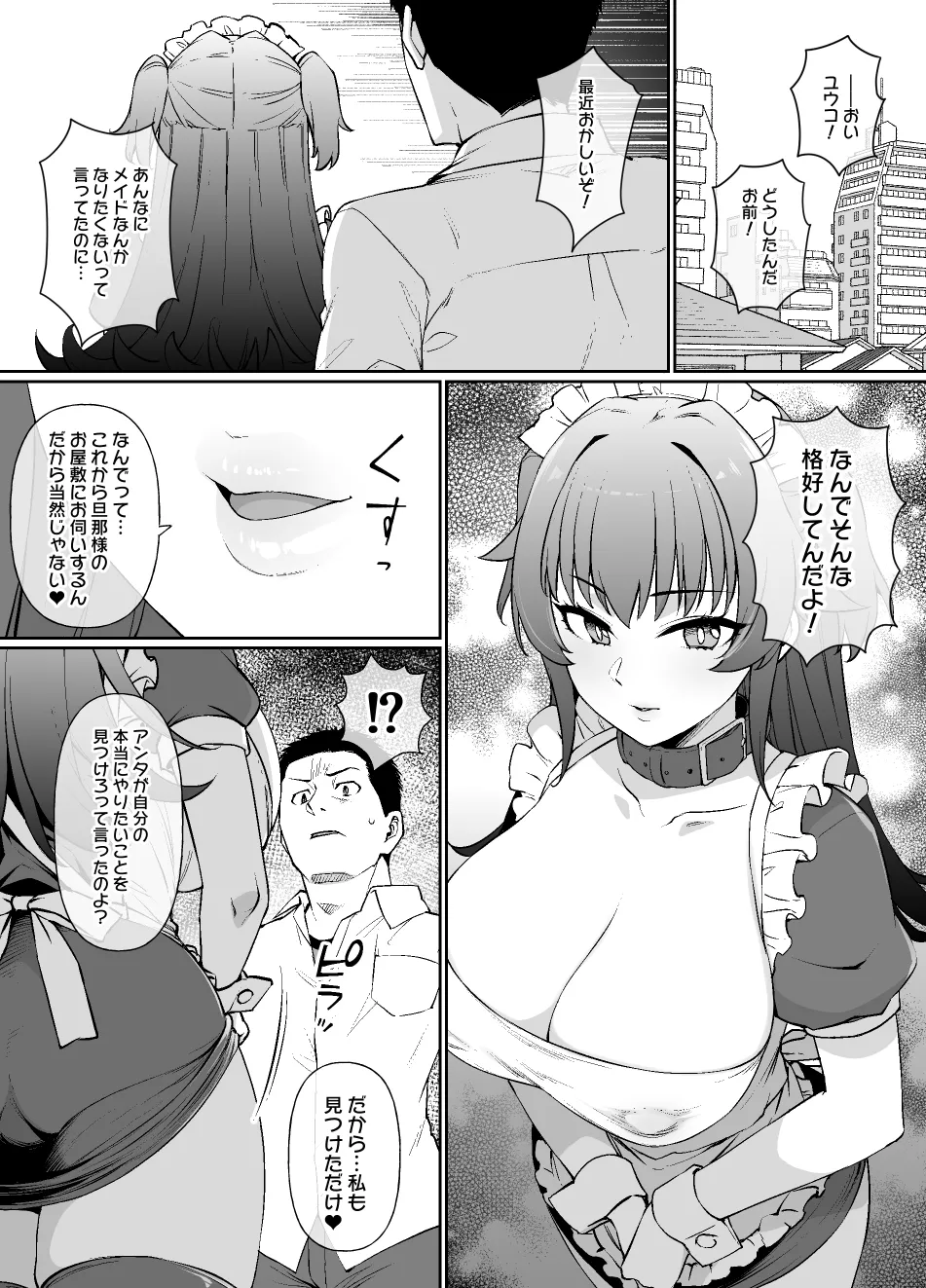 メイド一族のさだめ - page27