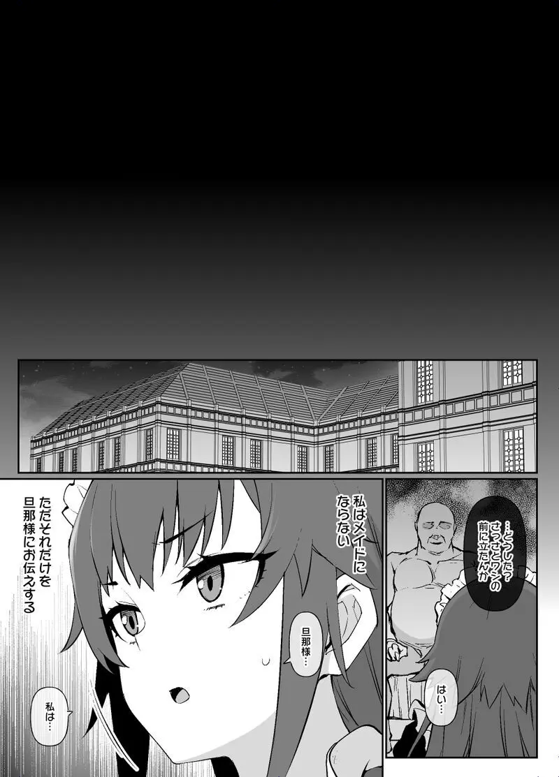 メイド一族のさだめ - page8