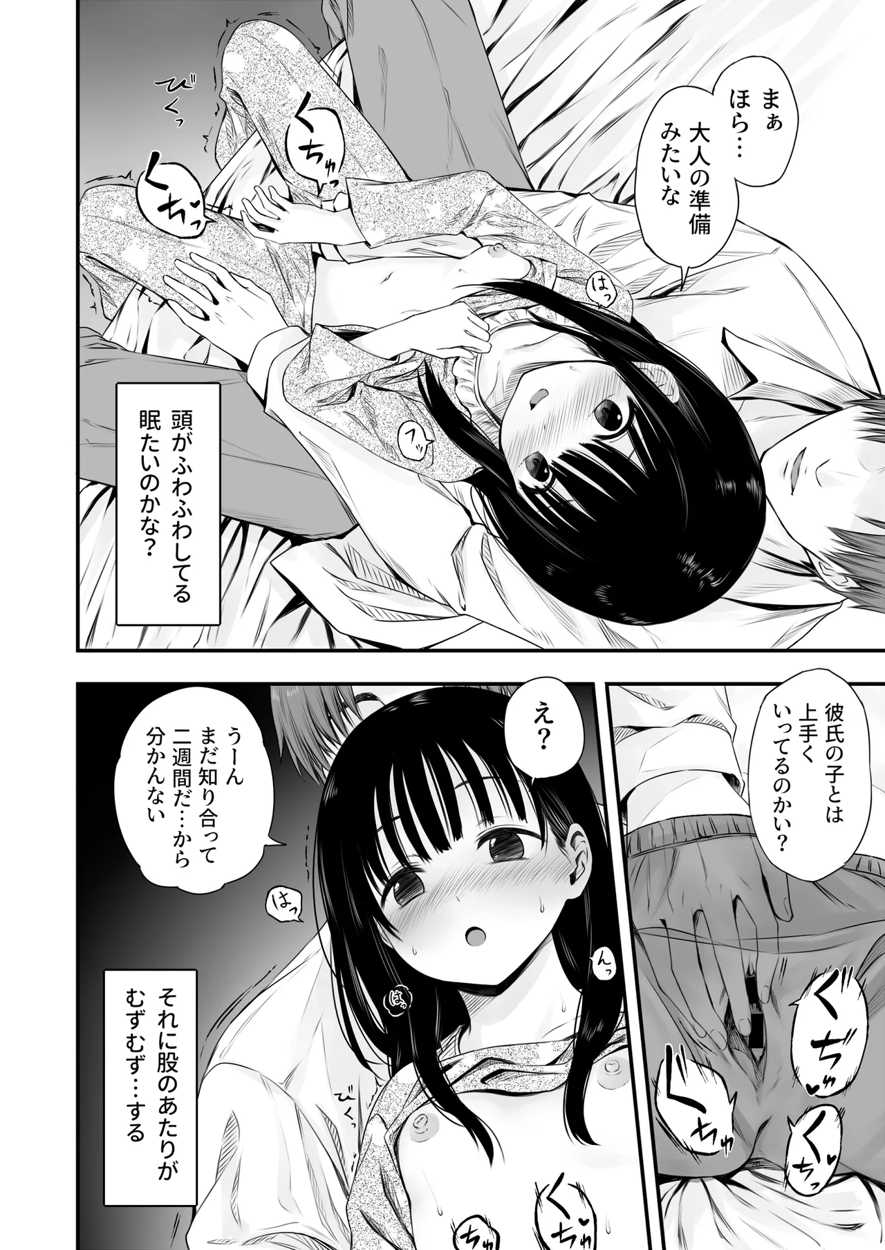 先生の睡眠魔法は効果ばつぐん！ - page10