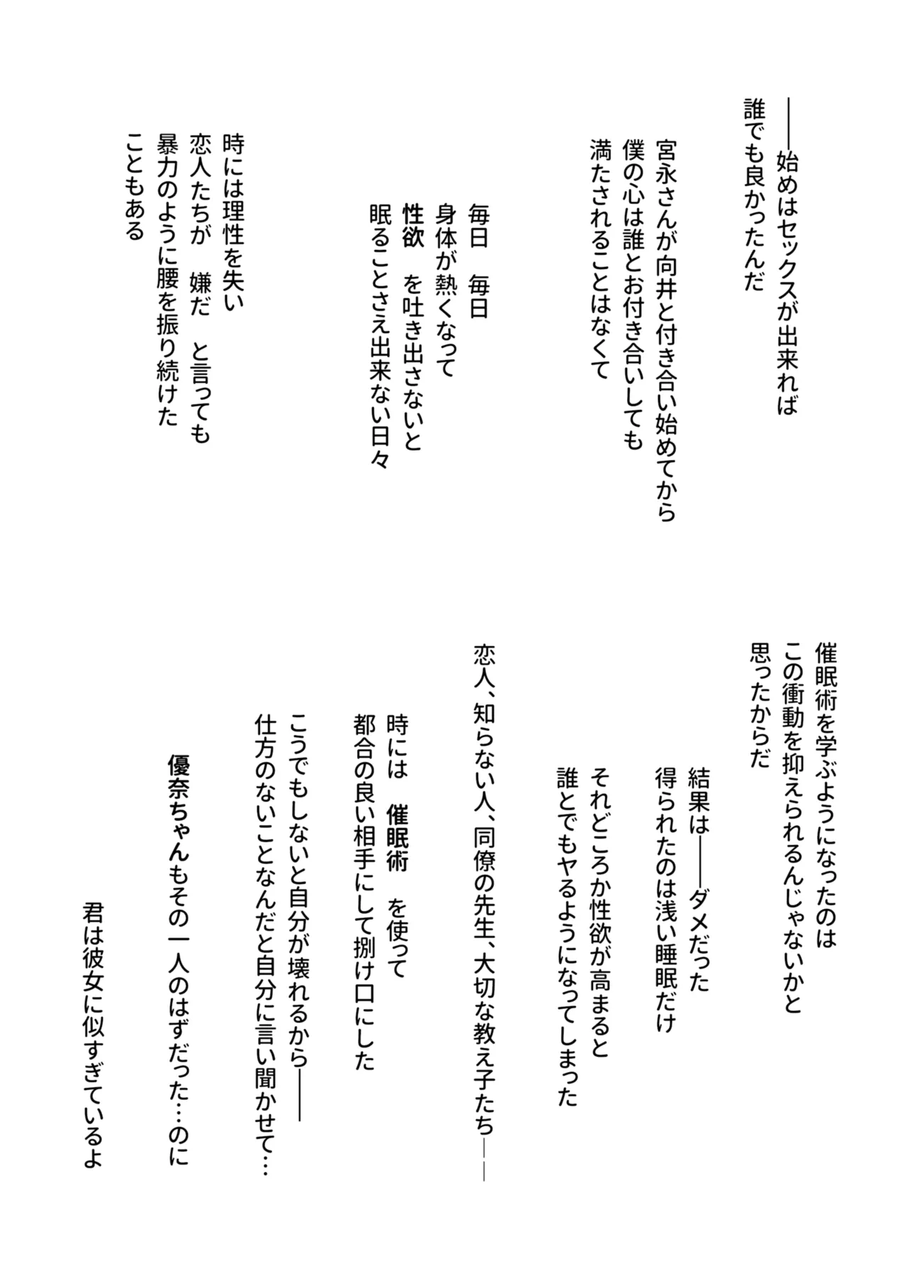 先生の睡眠魔法は効果ばつぐん！ - page101