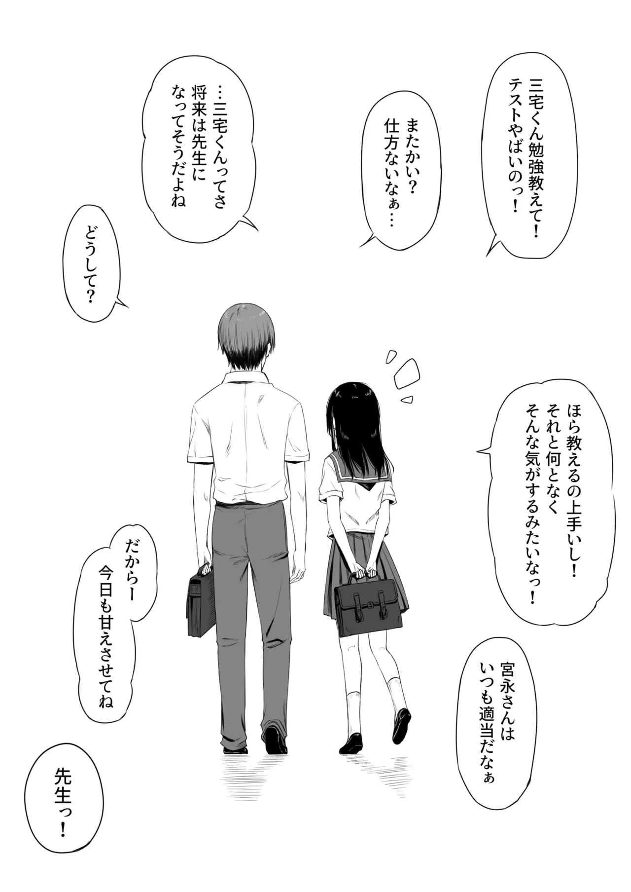 先生の睡眠魔法は効果ばつぐん！ - page102
