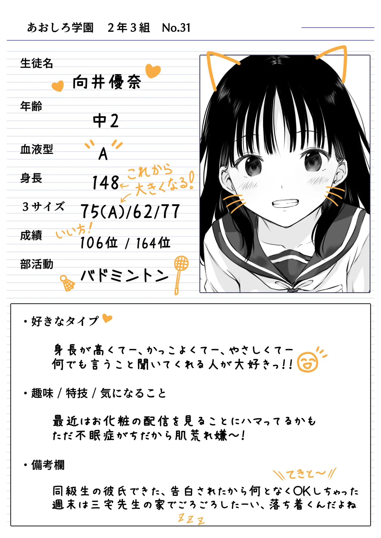 先生の睡眠魔法は効果ばつぐん！ - page103