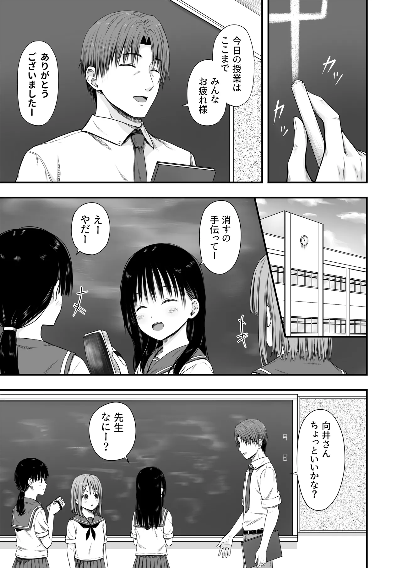 先生の睡眠魔法は効果ばつぐん！ - page104