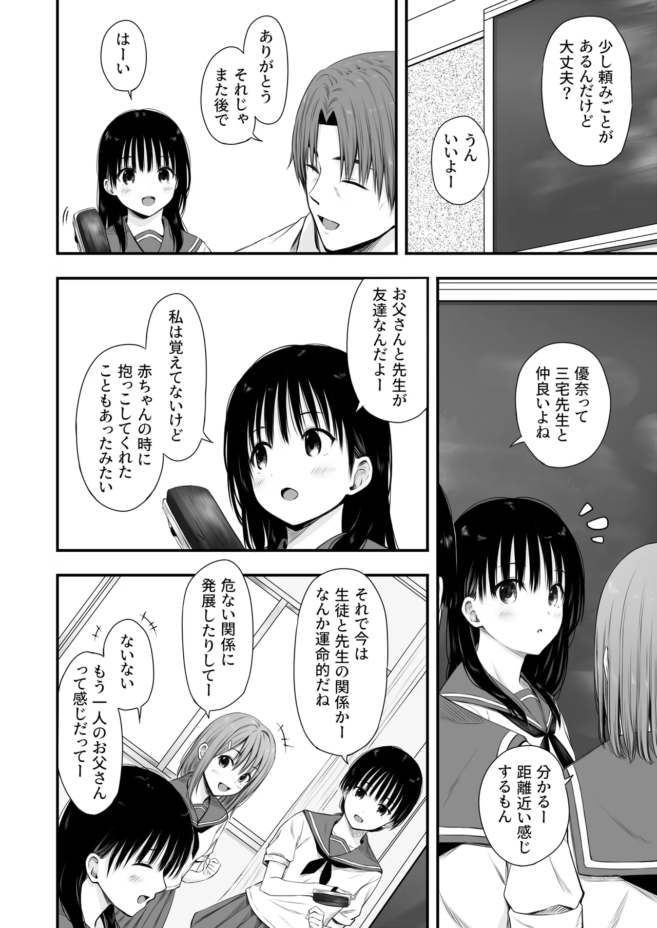 先生の睡眠魔法は効果ばつぐん！ - page105