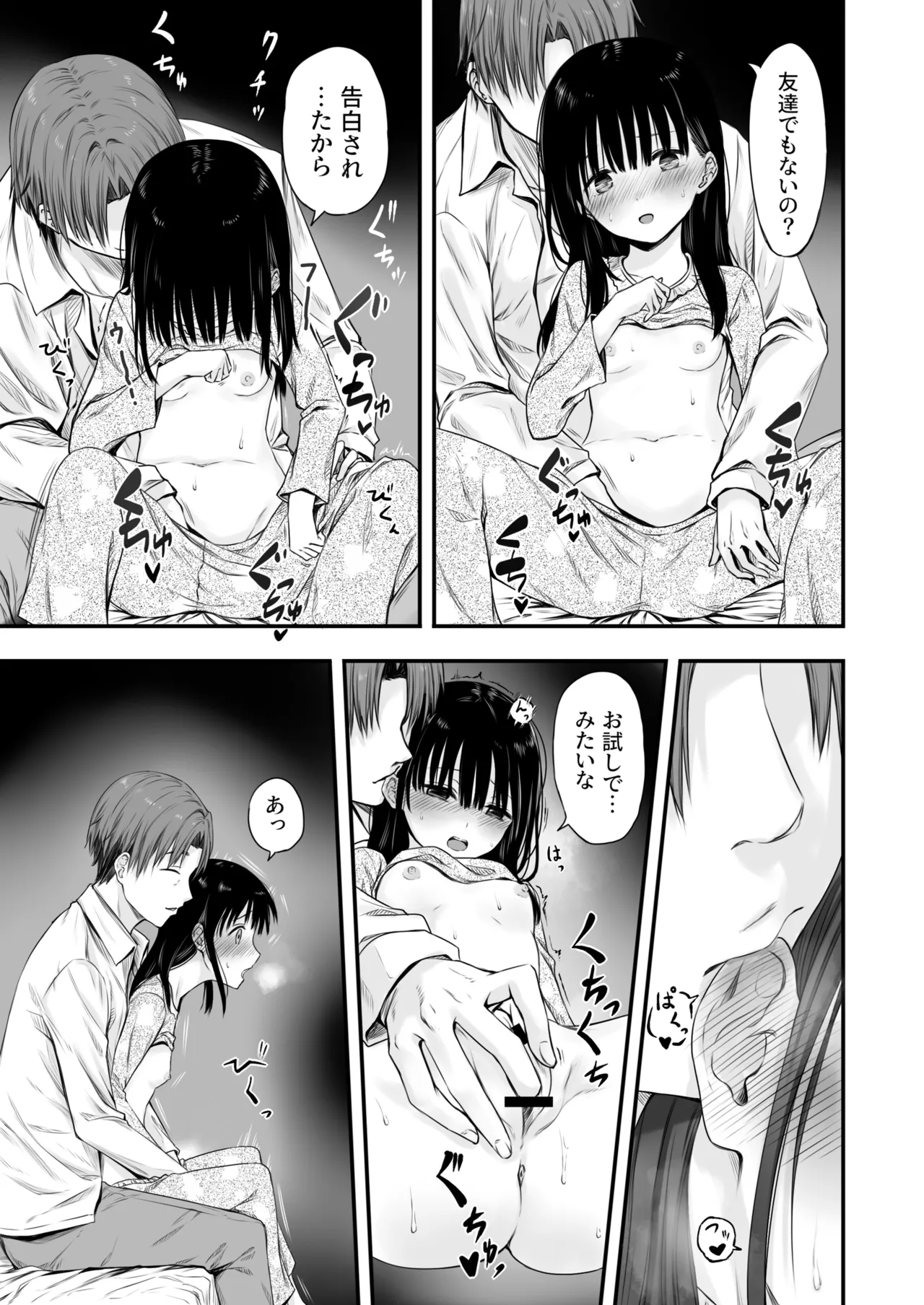 先生の睡眠魔法は効果ばつぐん！ - page11