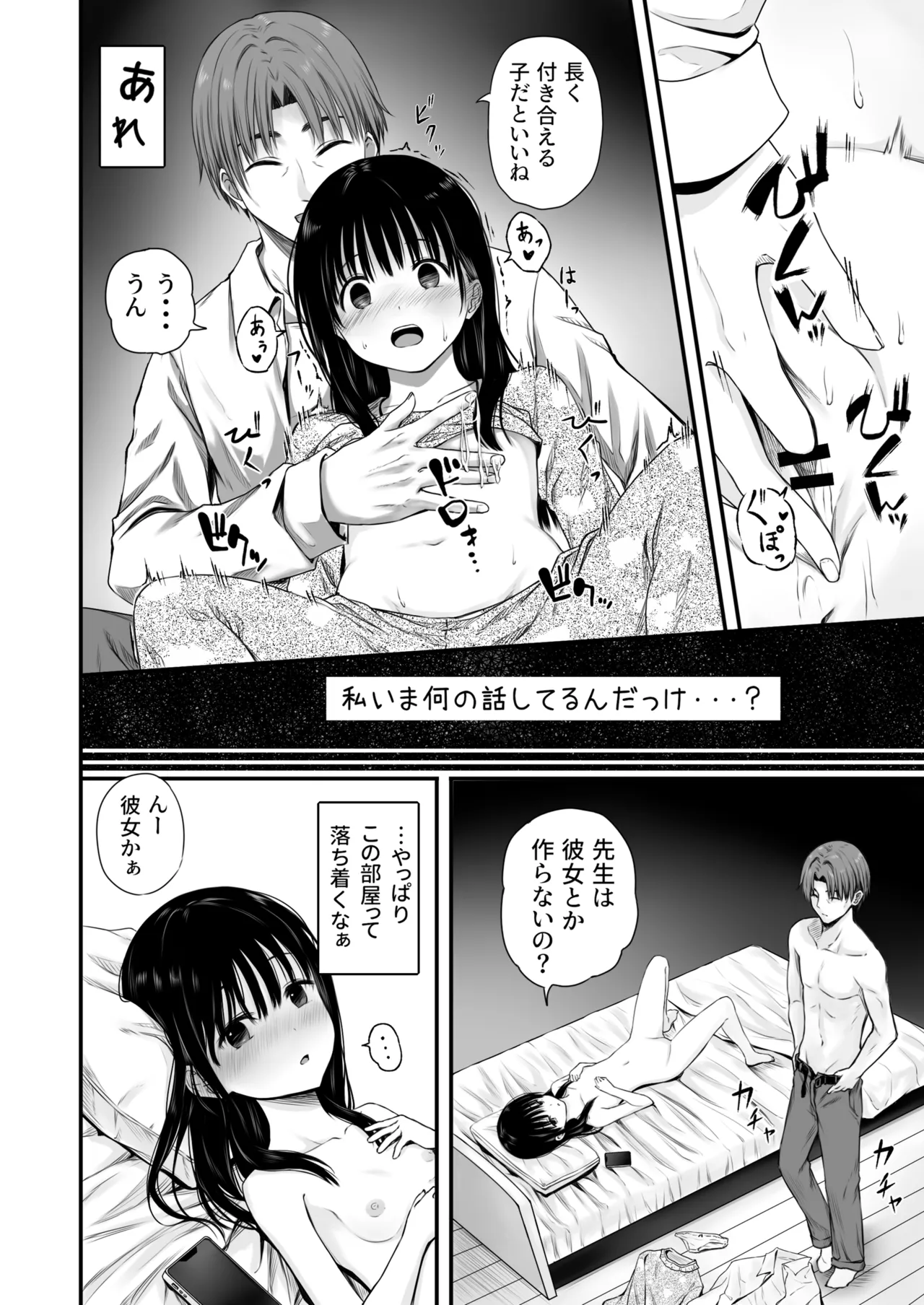 先生の睡眠魔法は効果ばつぐん！ - page12
