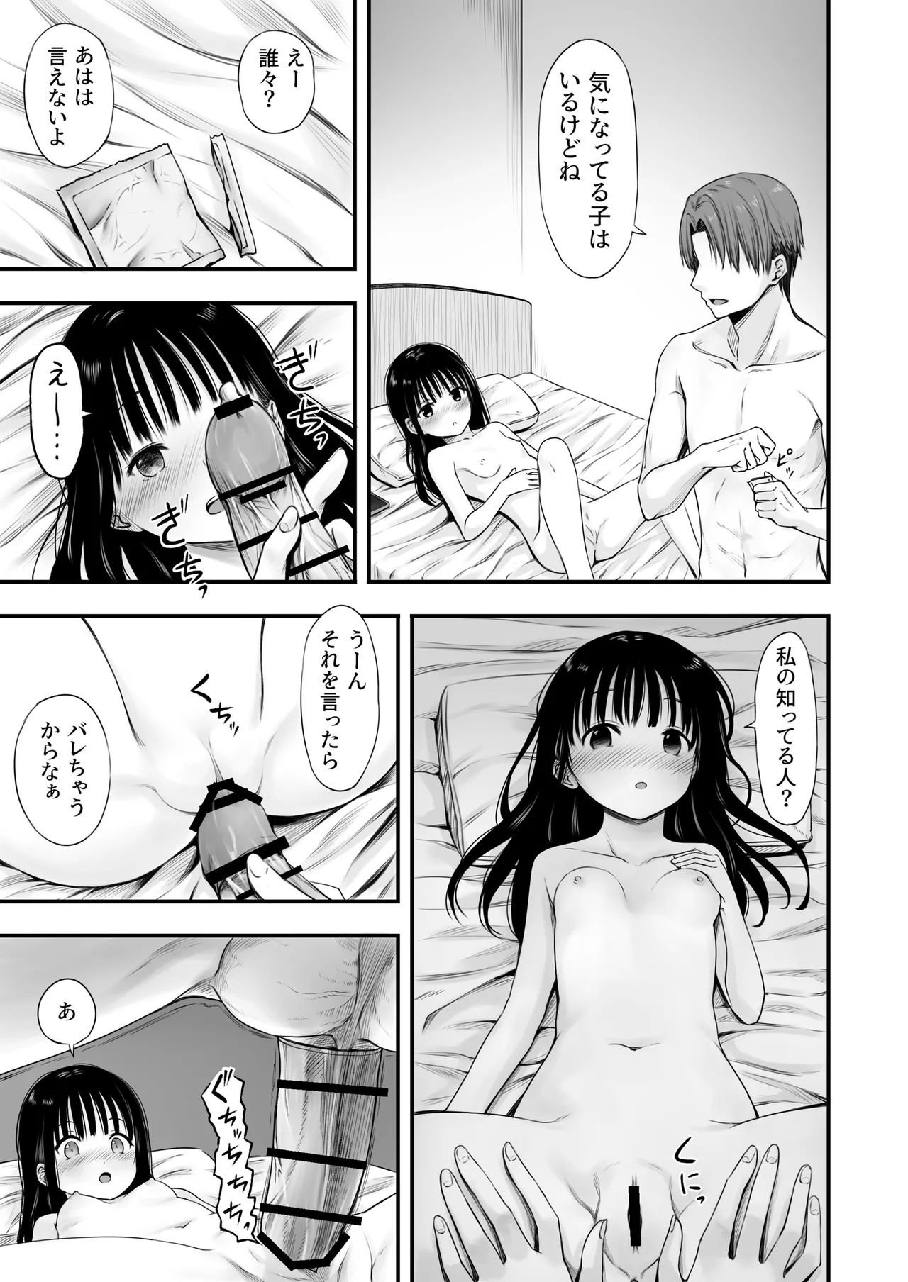 先生の睡眠魔法は効果ばつぐん！ - page13