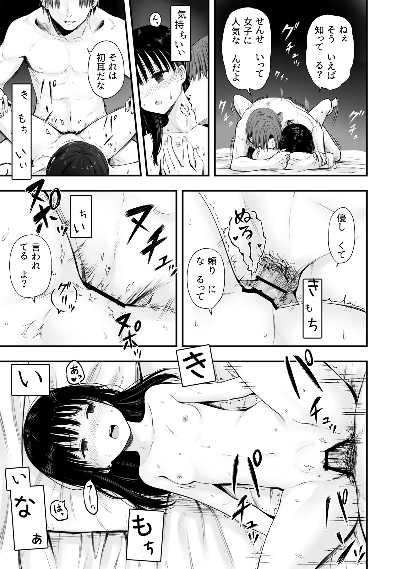 先生の睡眠魔法は効果ばつぐん！ - page17