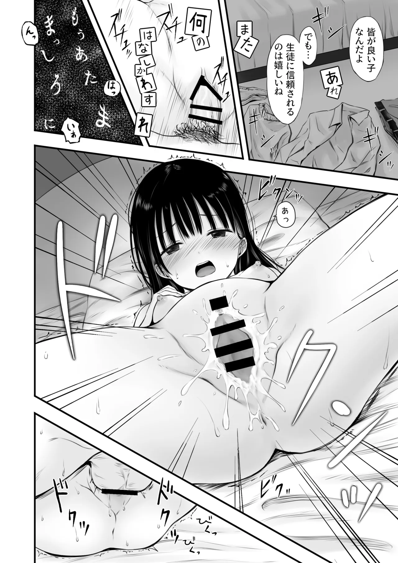 先生の睡眠魔法は効果ばつぐん！ - page18