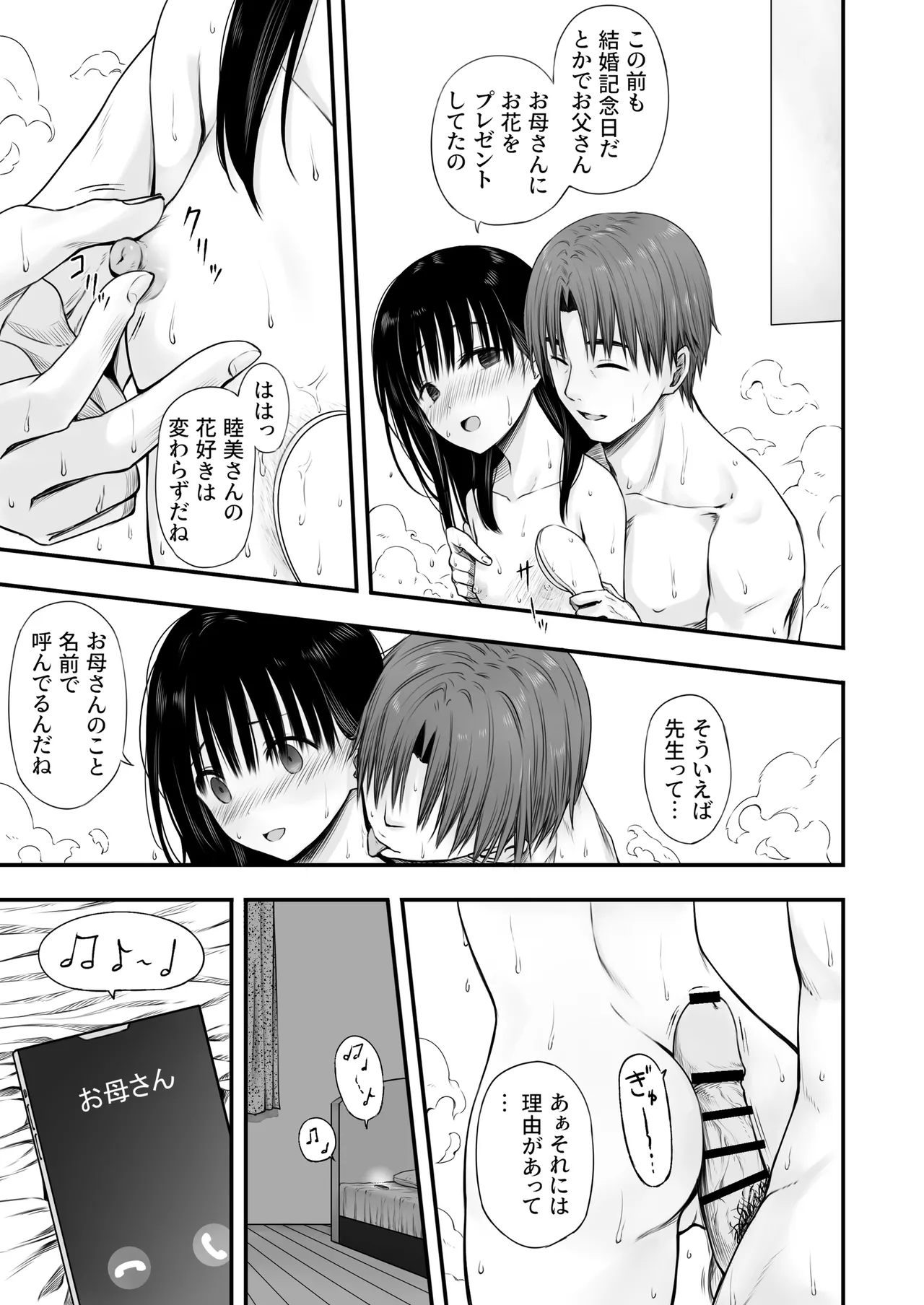 先生の睡眠魔法は効果ばつぐん！ - page21