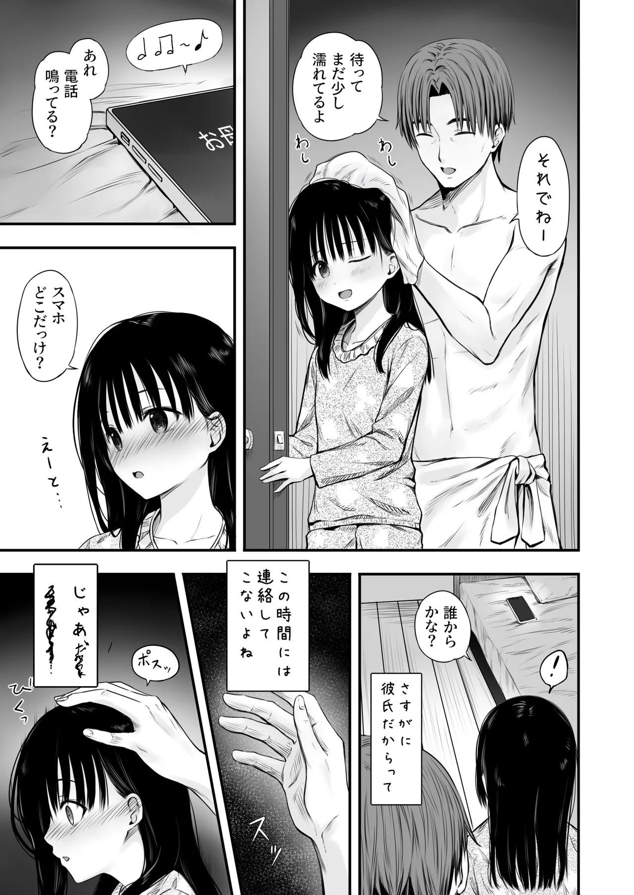 先生の睡眠魔法は効果ばつぐん！ - page27