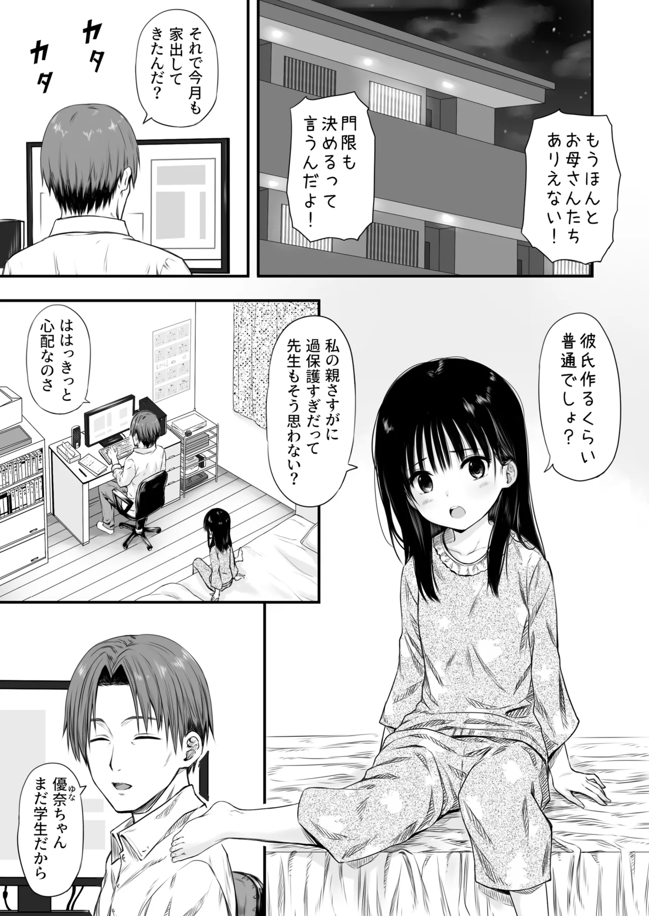 先生の睡眠魔法は効果ばつぐん！ - page3
