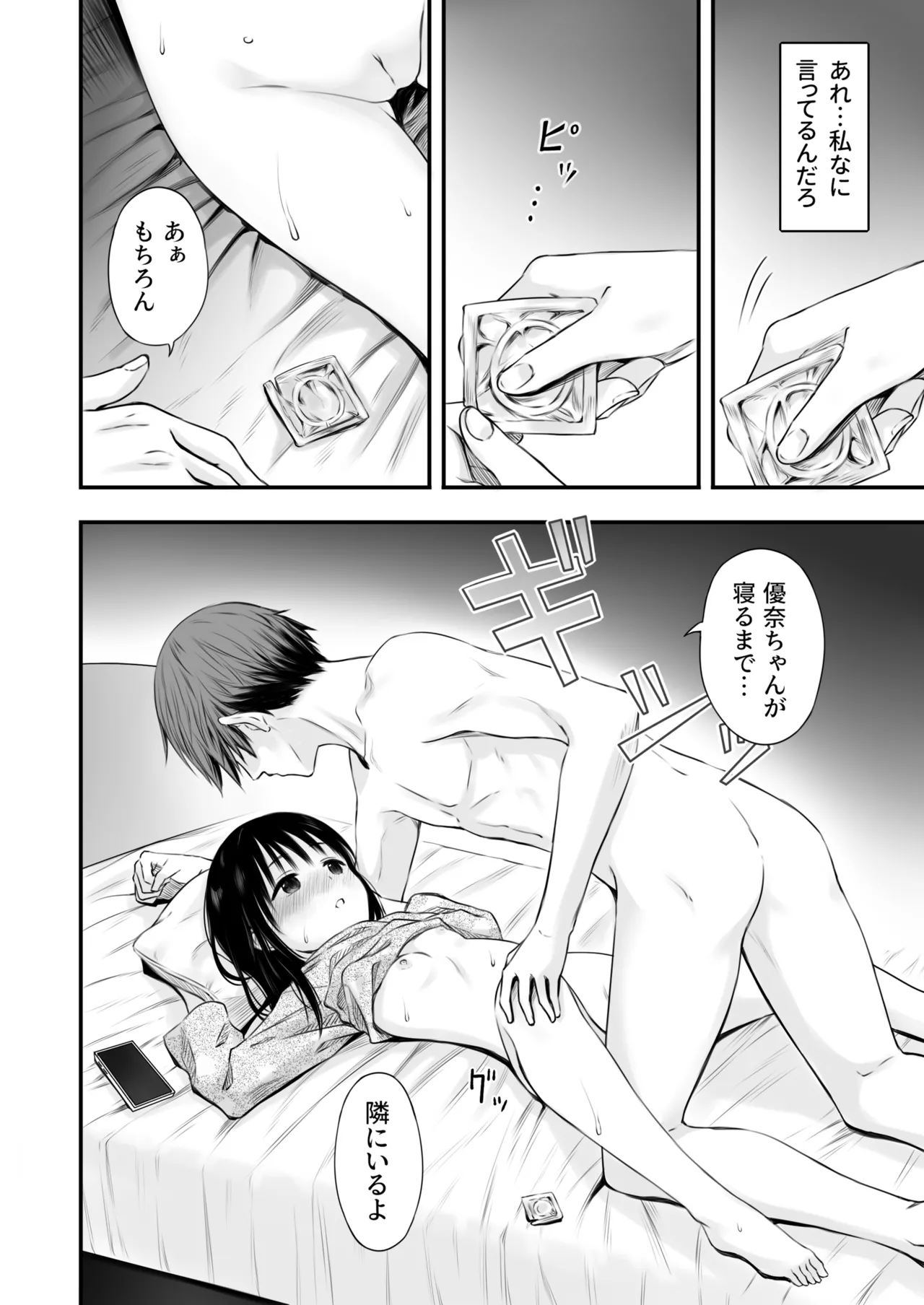 先生の睡眠魔法は効果ばつぐん！ - page34