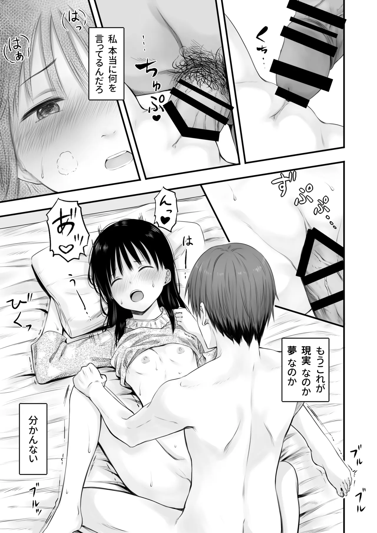 先生の睡眠魔法は効果ばつぐん！ - page35