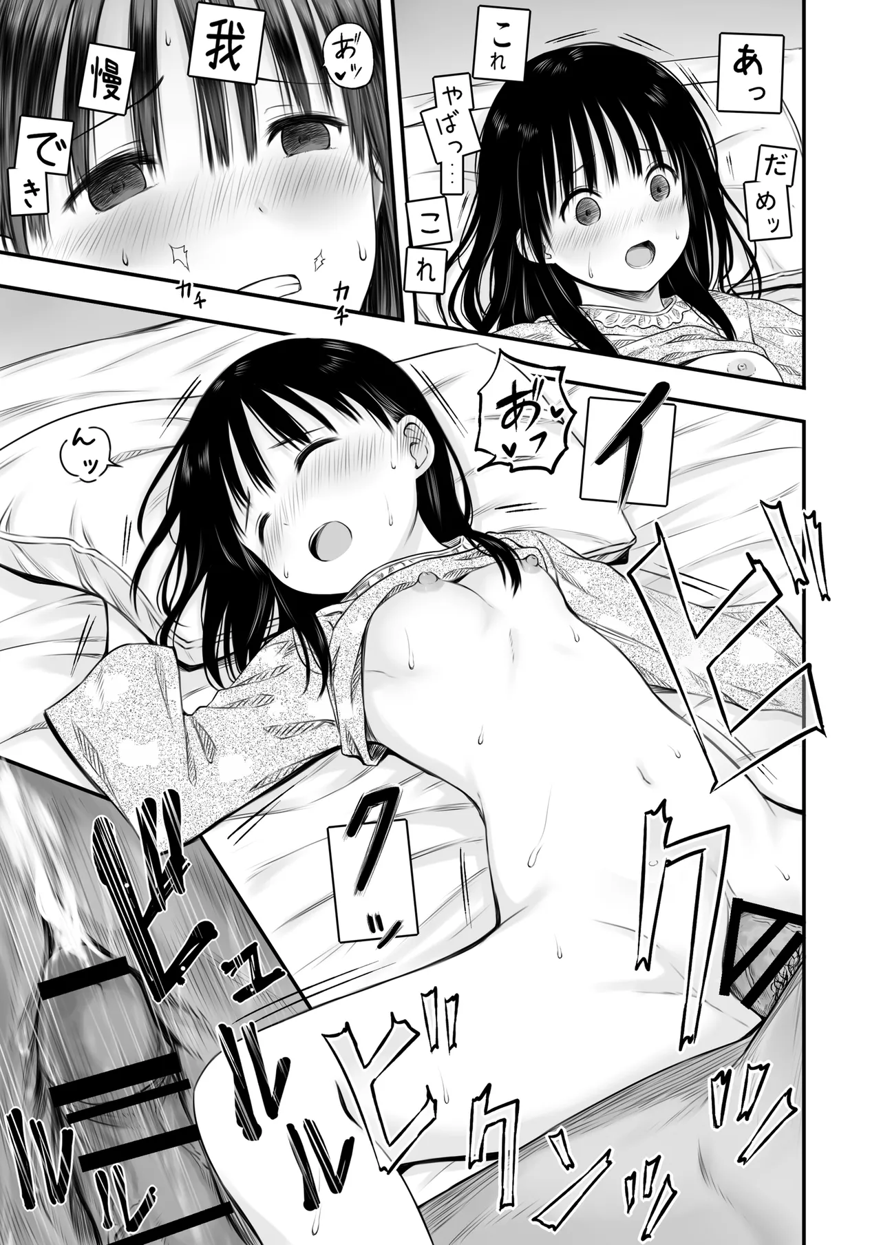 先生の睡眠魔法は効果ばつぐん！ - page39