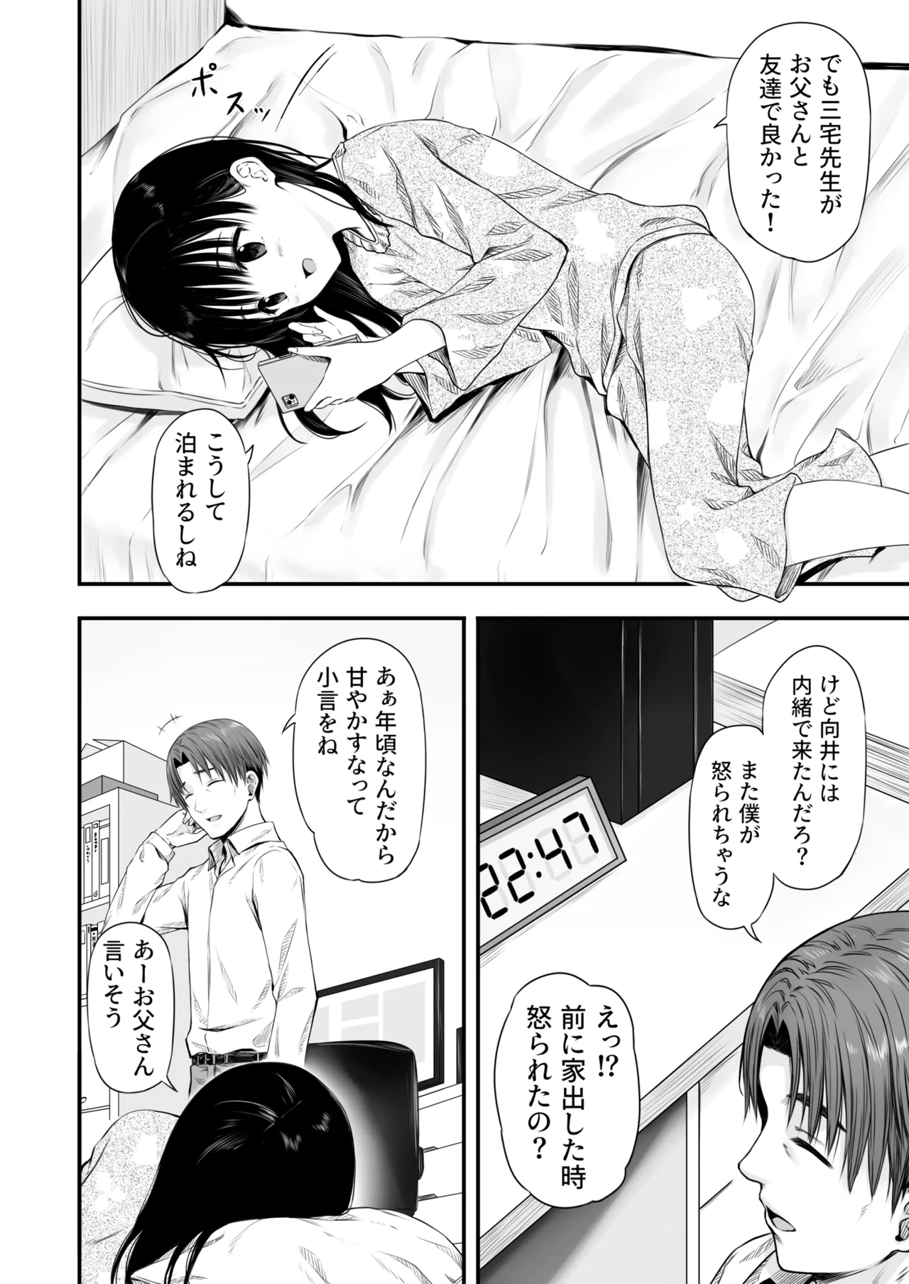 先生の睡眠魔法は効果ばつぐん！ - page4