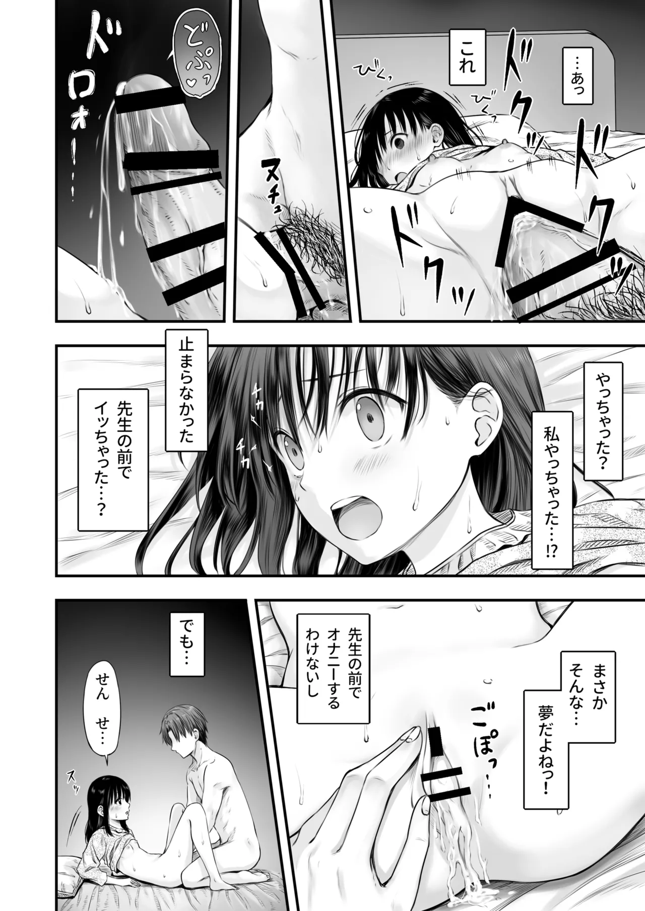 先生の睡眠魔法は効果ばつぐん！ - page40