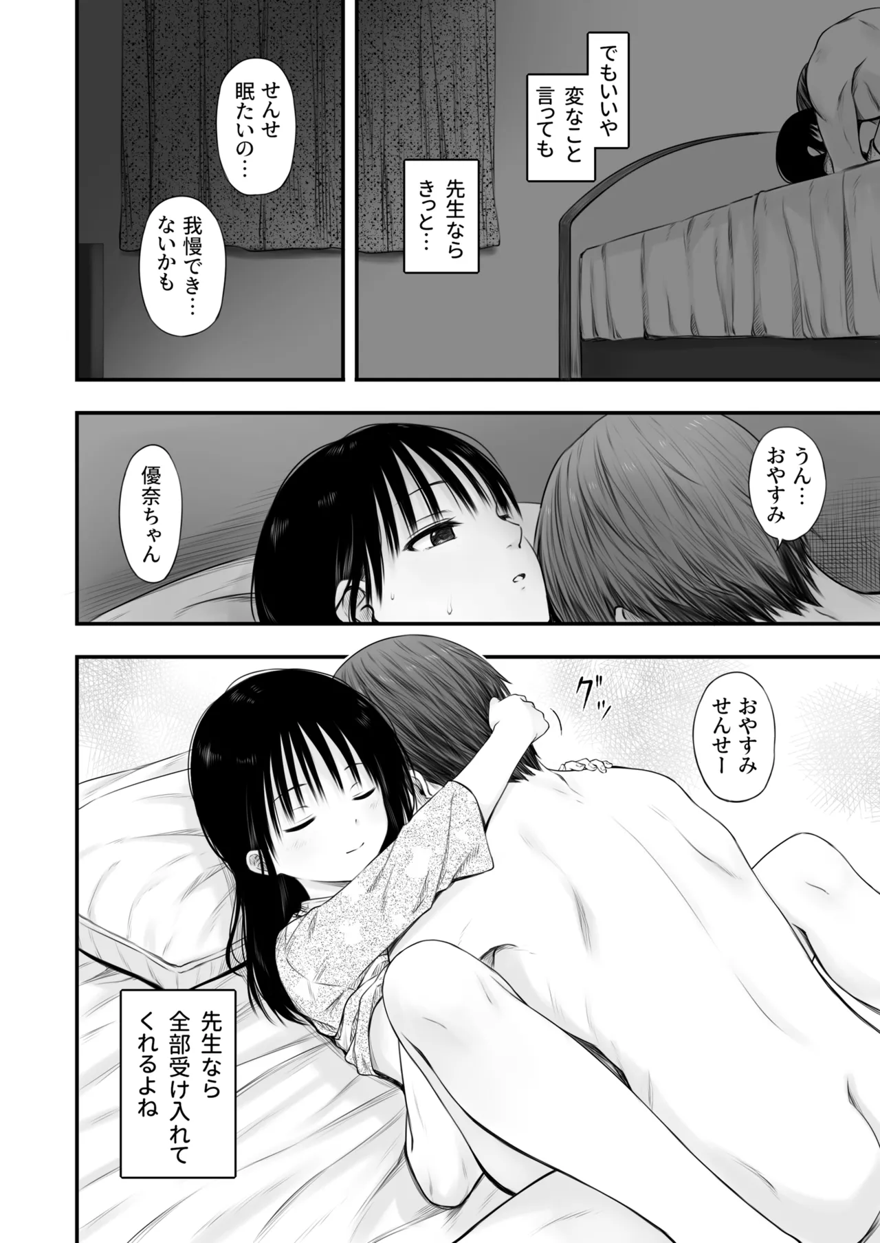 先生の睡眠魔法は効果ばつぐん！ - page48
