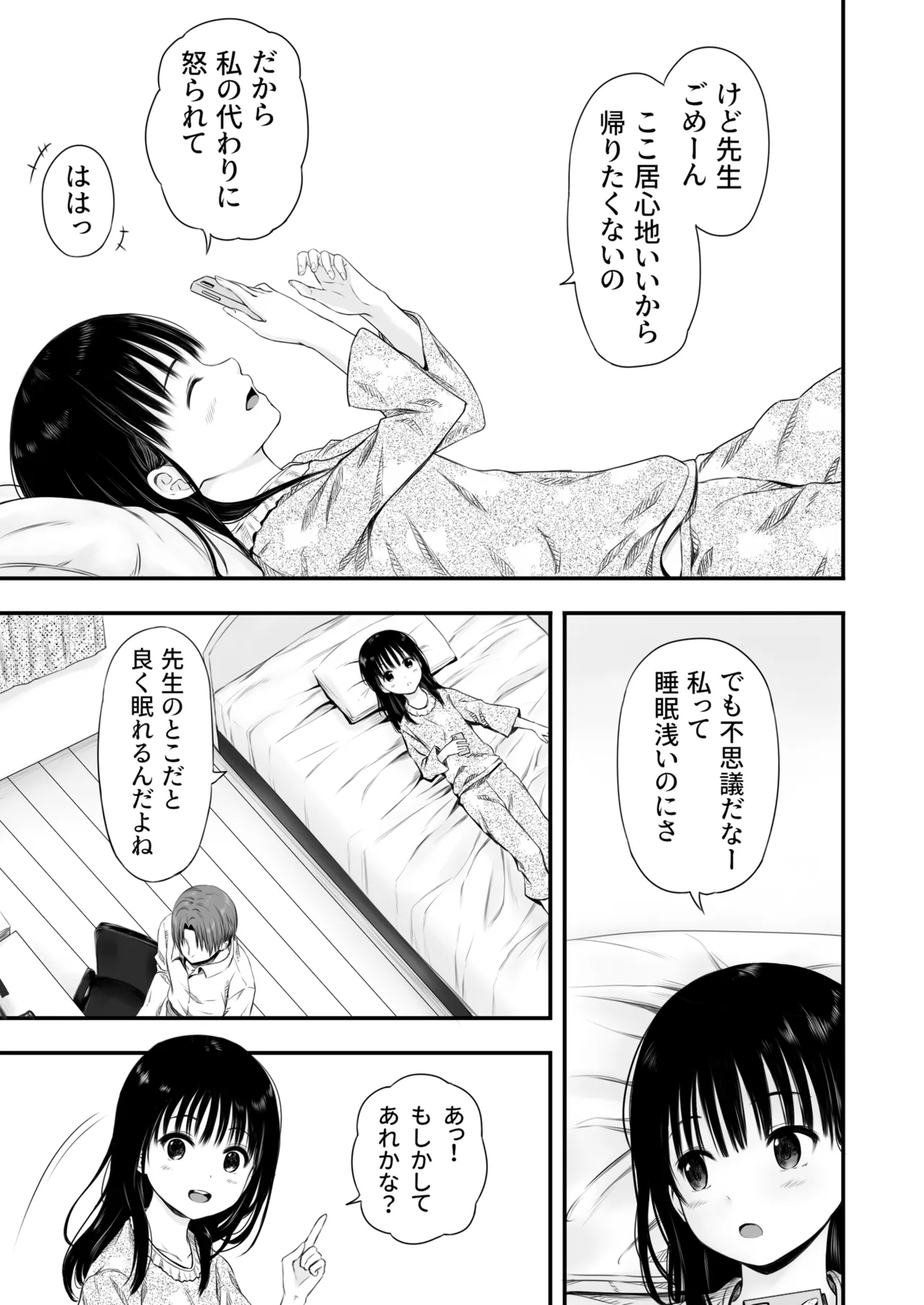 先生の睡眠魔法は効果ばつぐん！ - page5