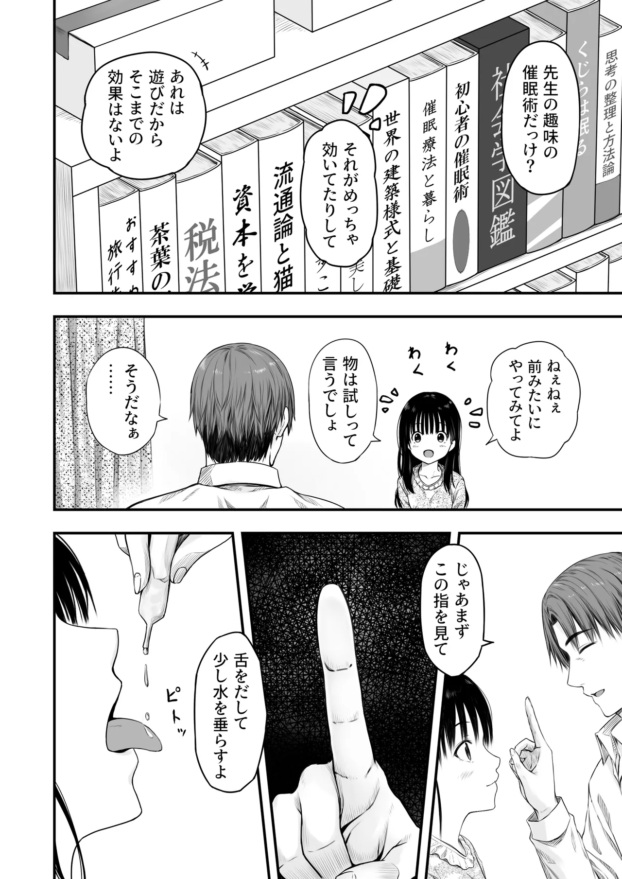 先生の睡眠魔法は効果ばつぐん！ - page55
