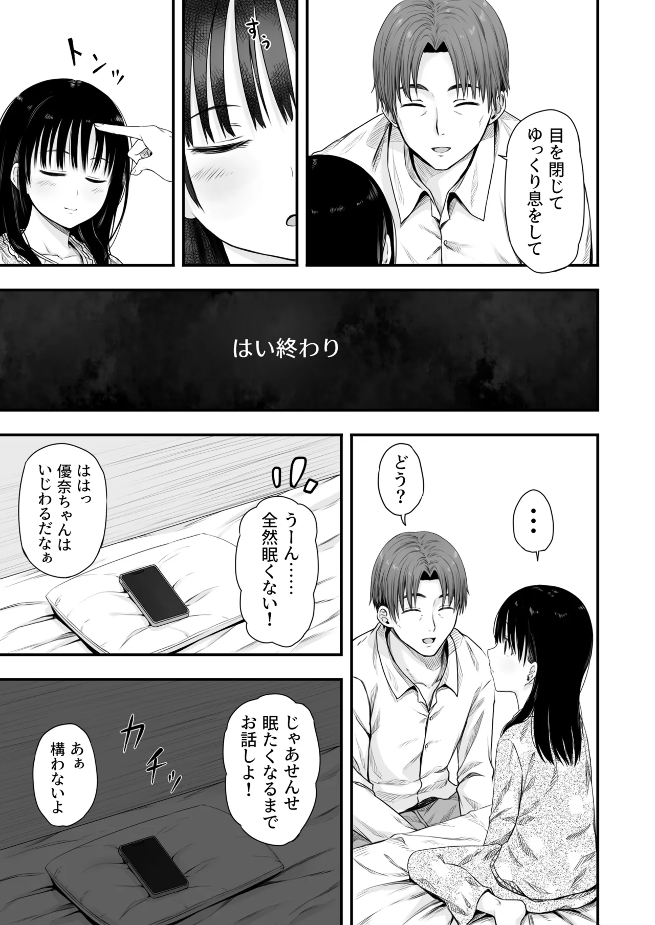 先生の睡眠魔法は効果ばつぐん！ - page56