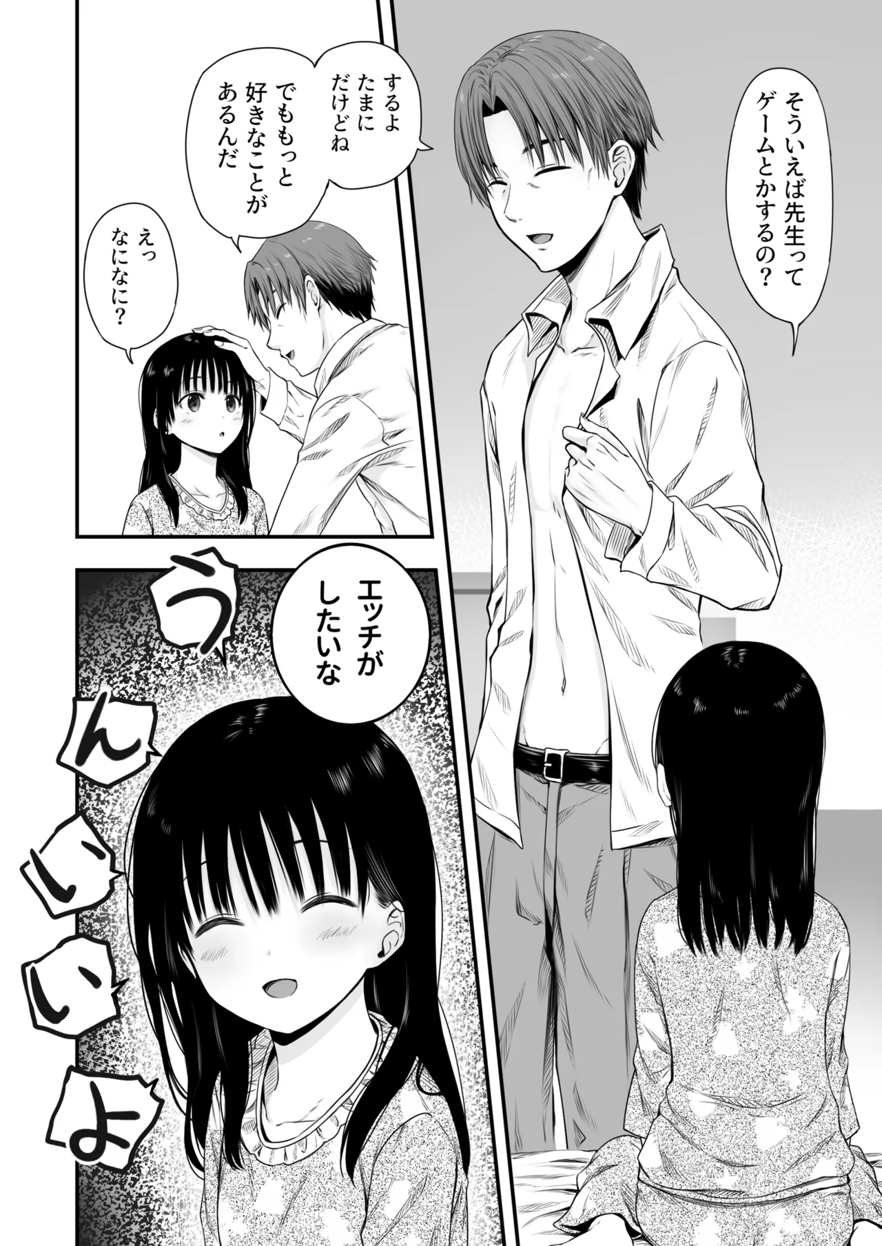 先生の睡眠魔法は効果ばつぐん！ - page57