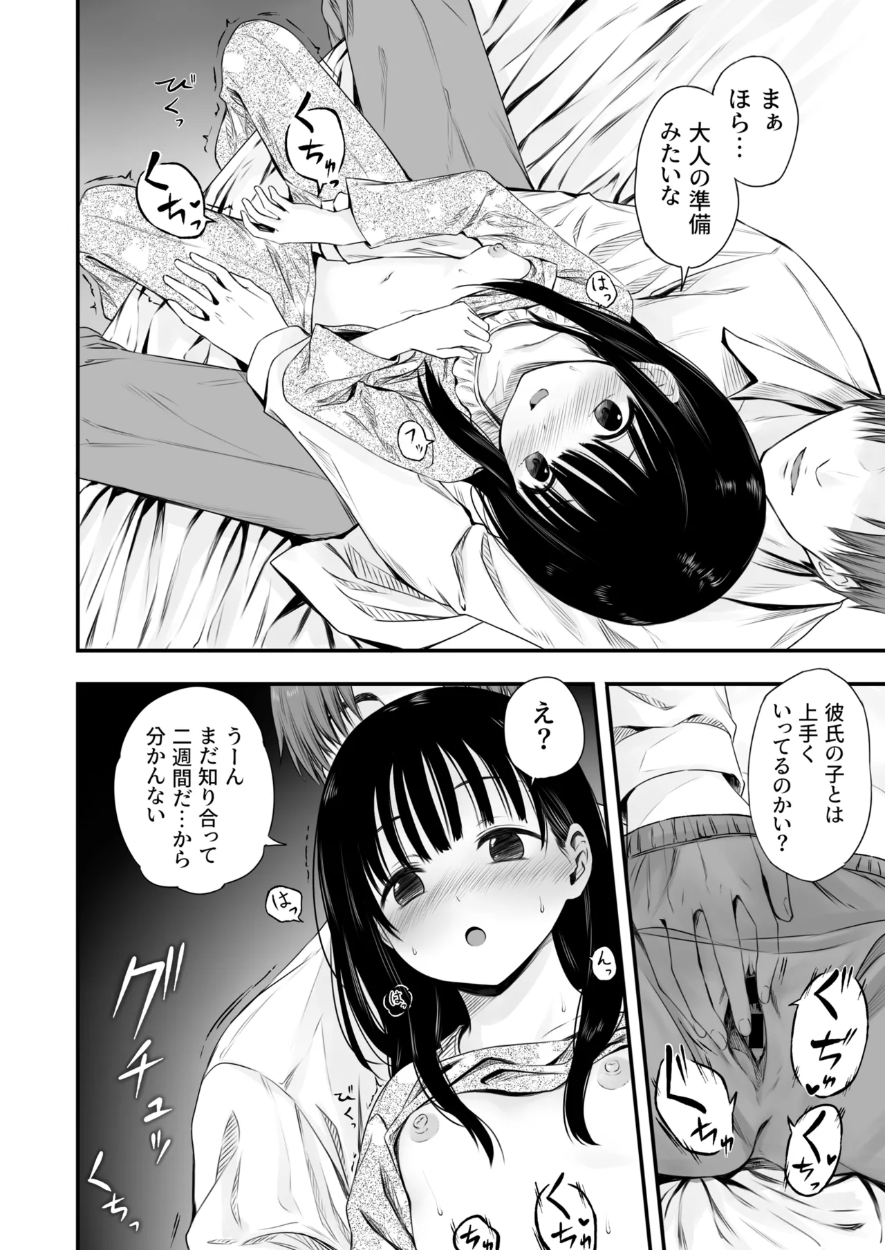 先生の睡眠魔法は効果ばつぐん！ - page59