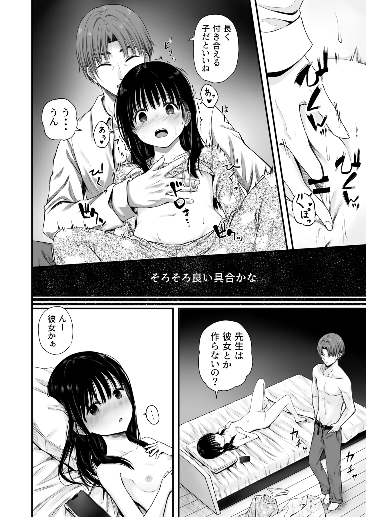 先生の睡眠魔法は効果ばつぐん！ - page61