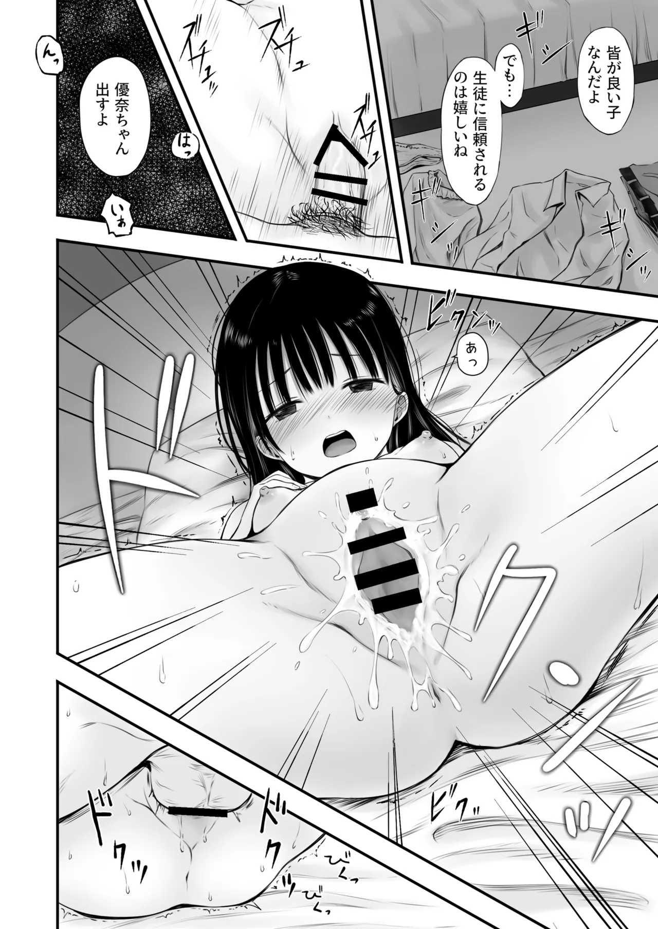 先生の睡眠魔法は効果ばつぐん！ - page67