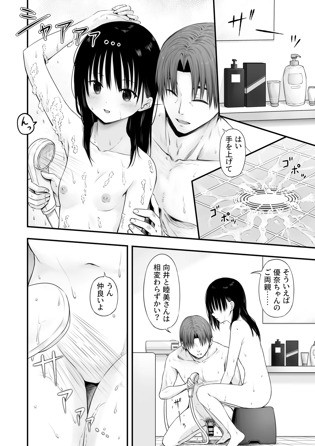 先生の睡眠魔法は効果ばつぐん！ - page69