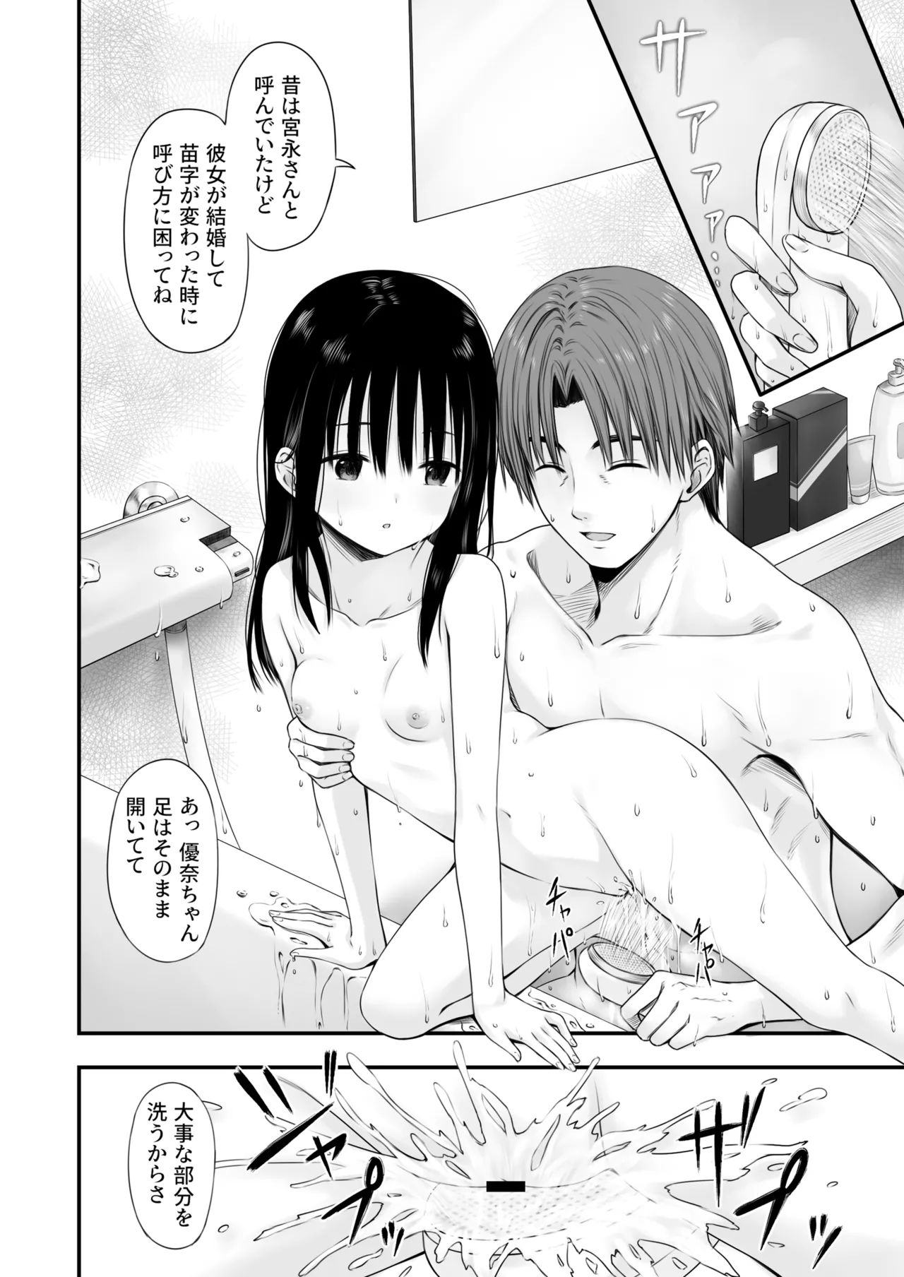 先生の睡眠魔法は効果ばつぐん！ - page71