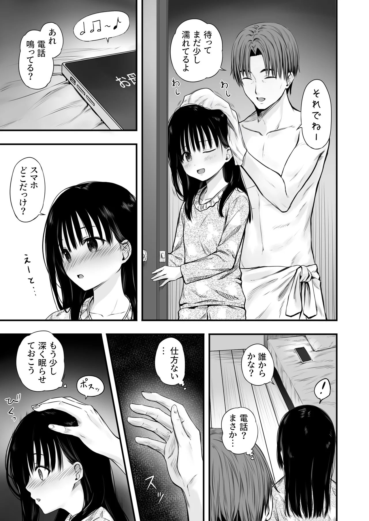 先生の睡眠魔法は効果ばつぐん！ - page76