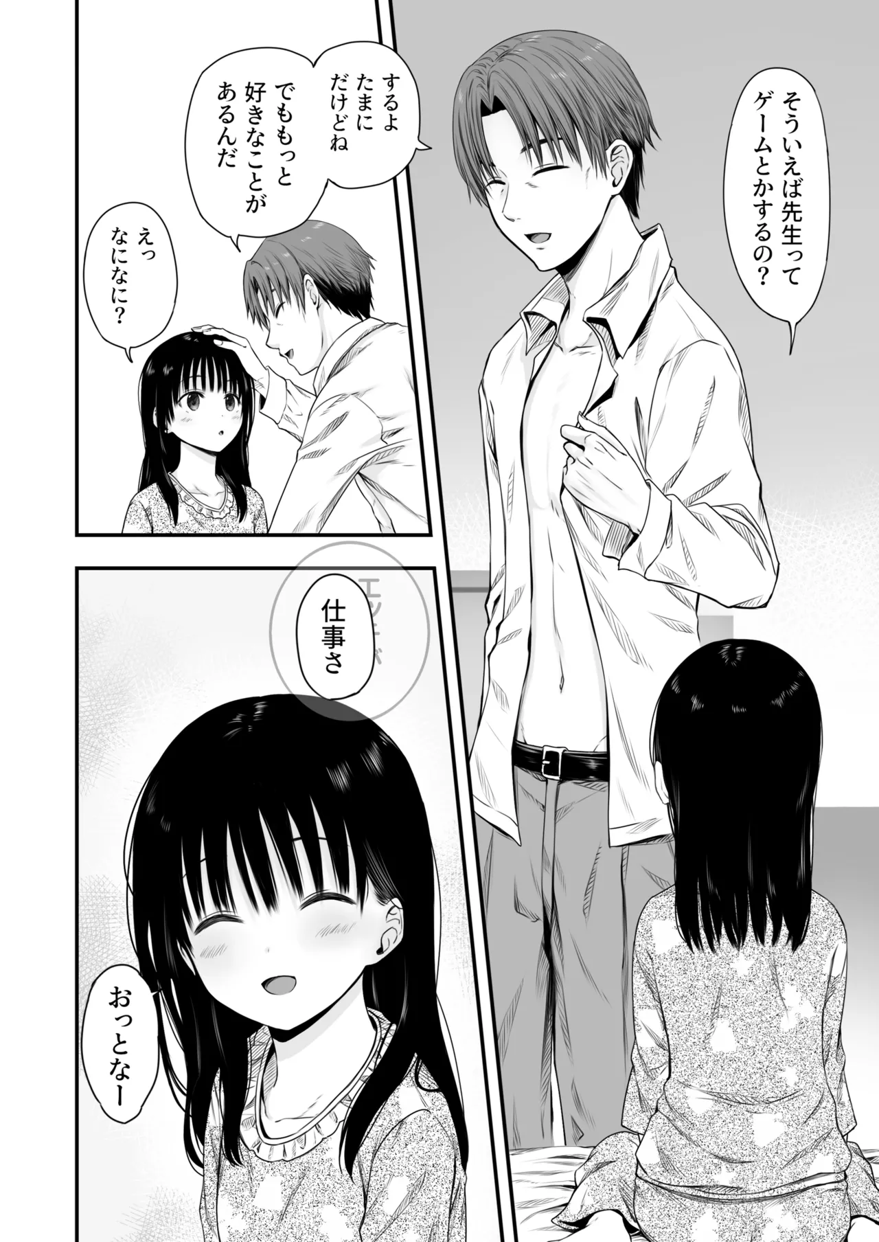 先生の睡眠魔法は効果ばつぐん！ - page8