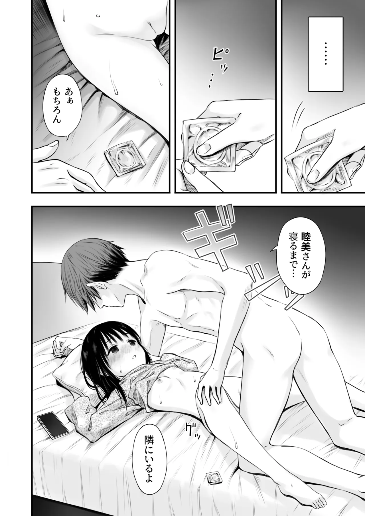 先生の睡眠魔法は効果ばつぐん！ - page83