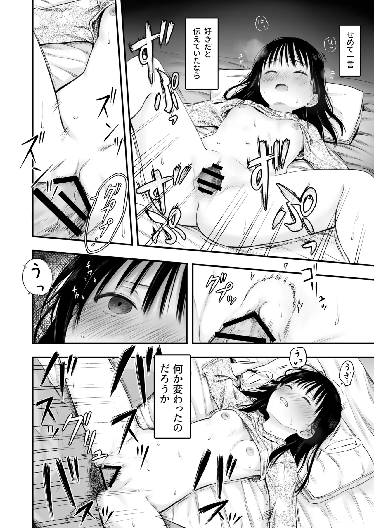 先生の睡眠魔法は効果ばつぐん！ - page87
