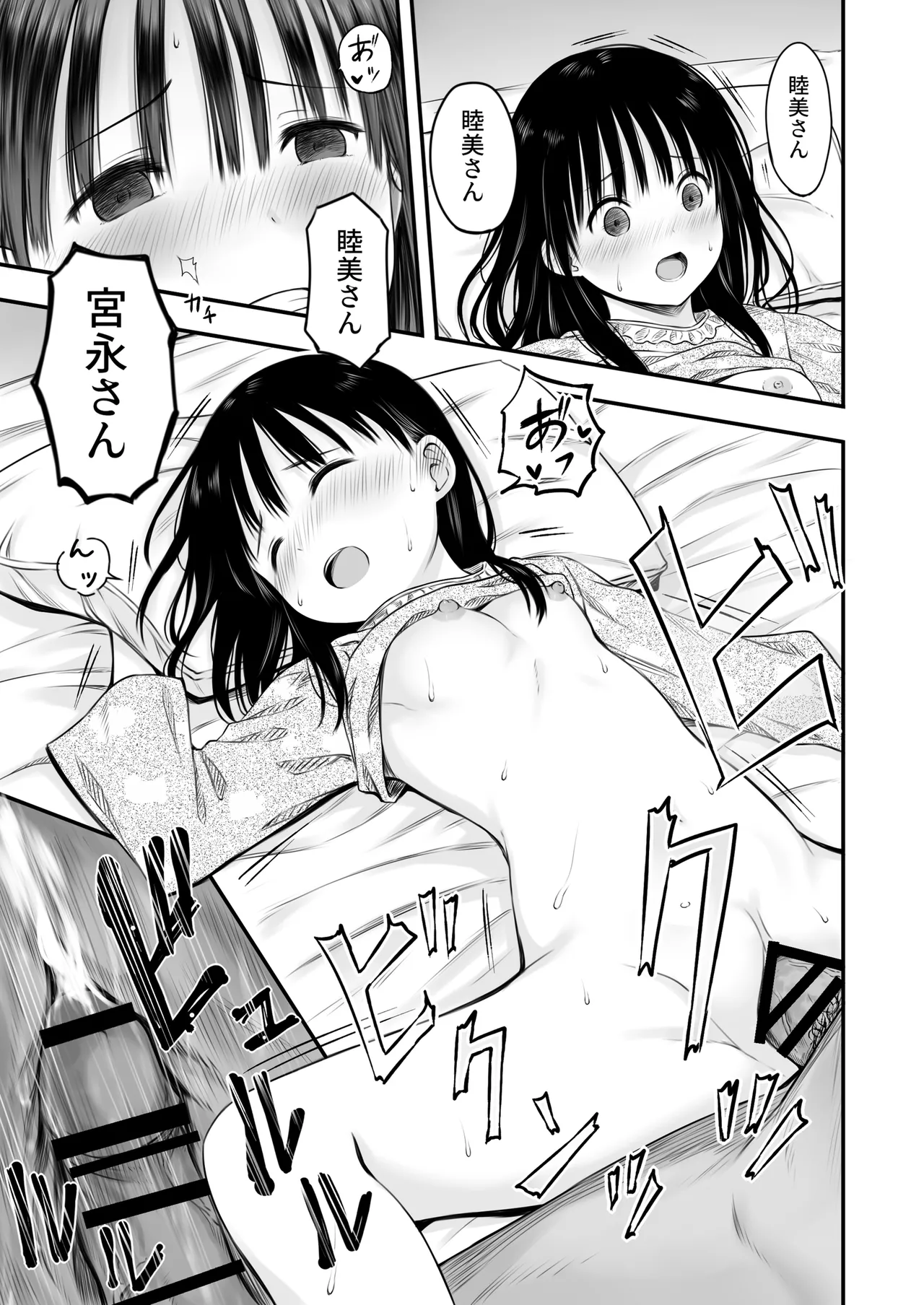 先生の睡眠魔法は効果ばつぐん！ - page88