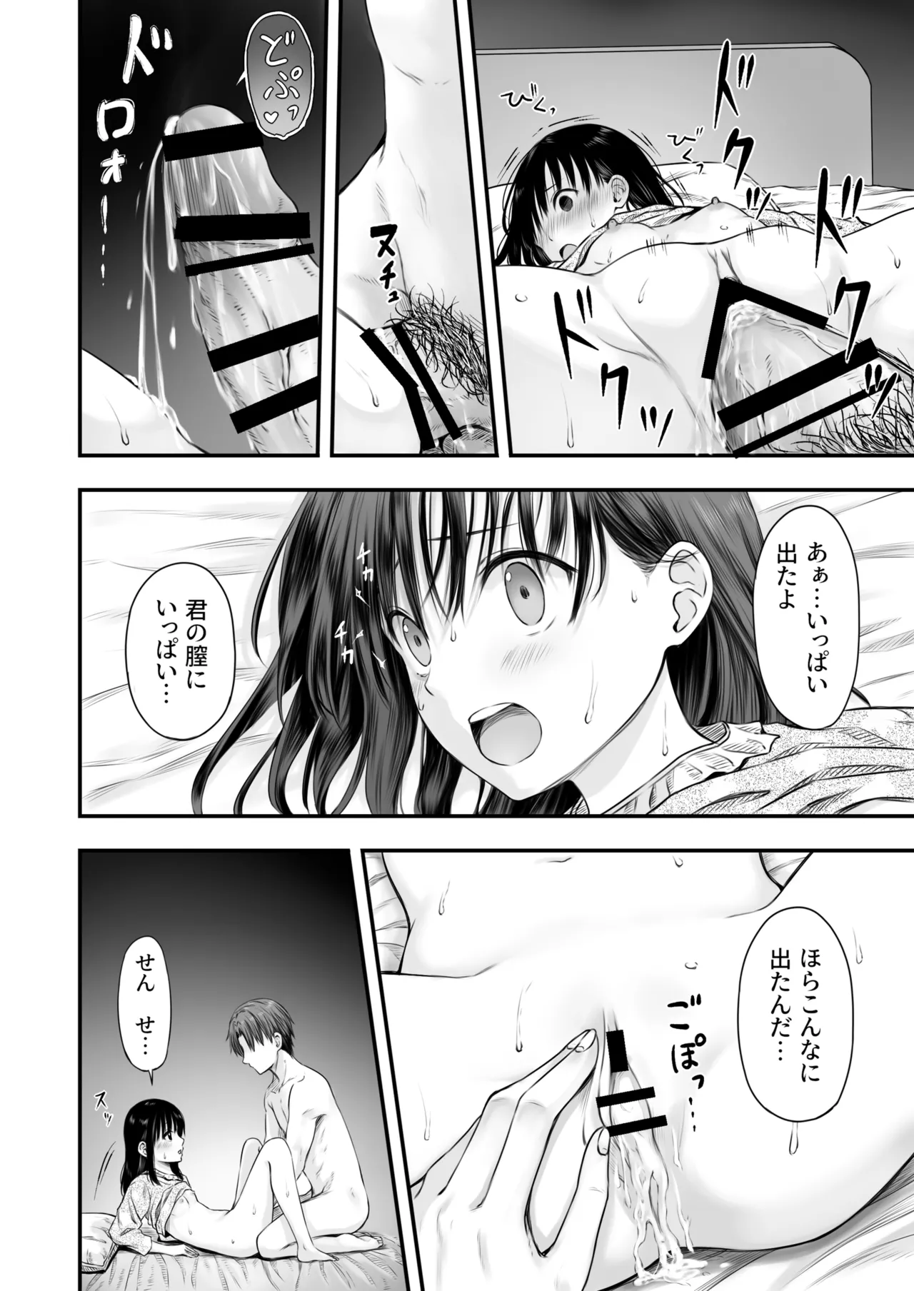 先生の睡眠魔法は効果ばつぐん！ - page89