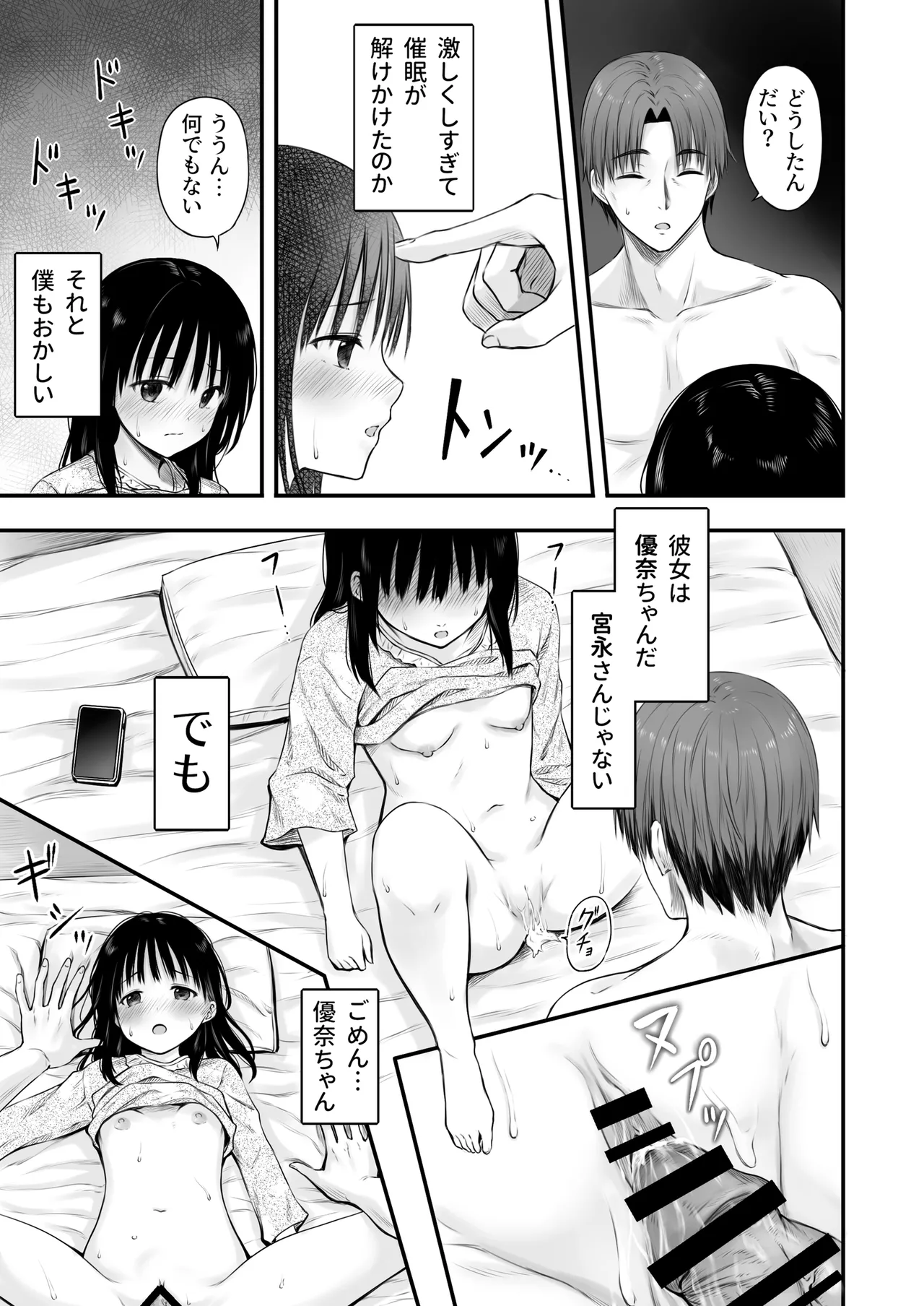 先生の睡眠魔法は効果ばつぐん！ - page90