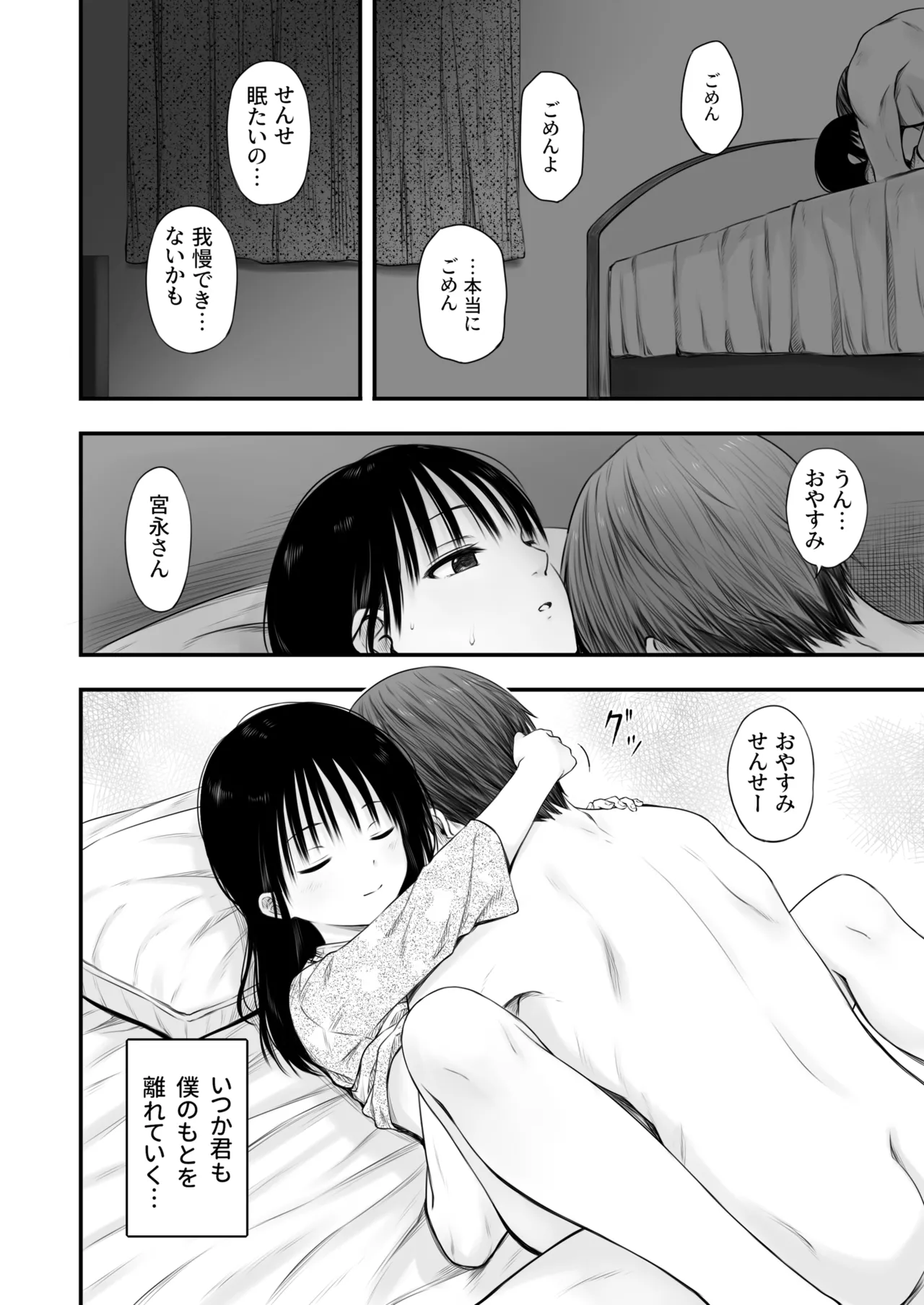 先生の睡眠魔法は効果ばつぐん！ - page97