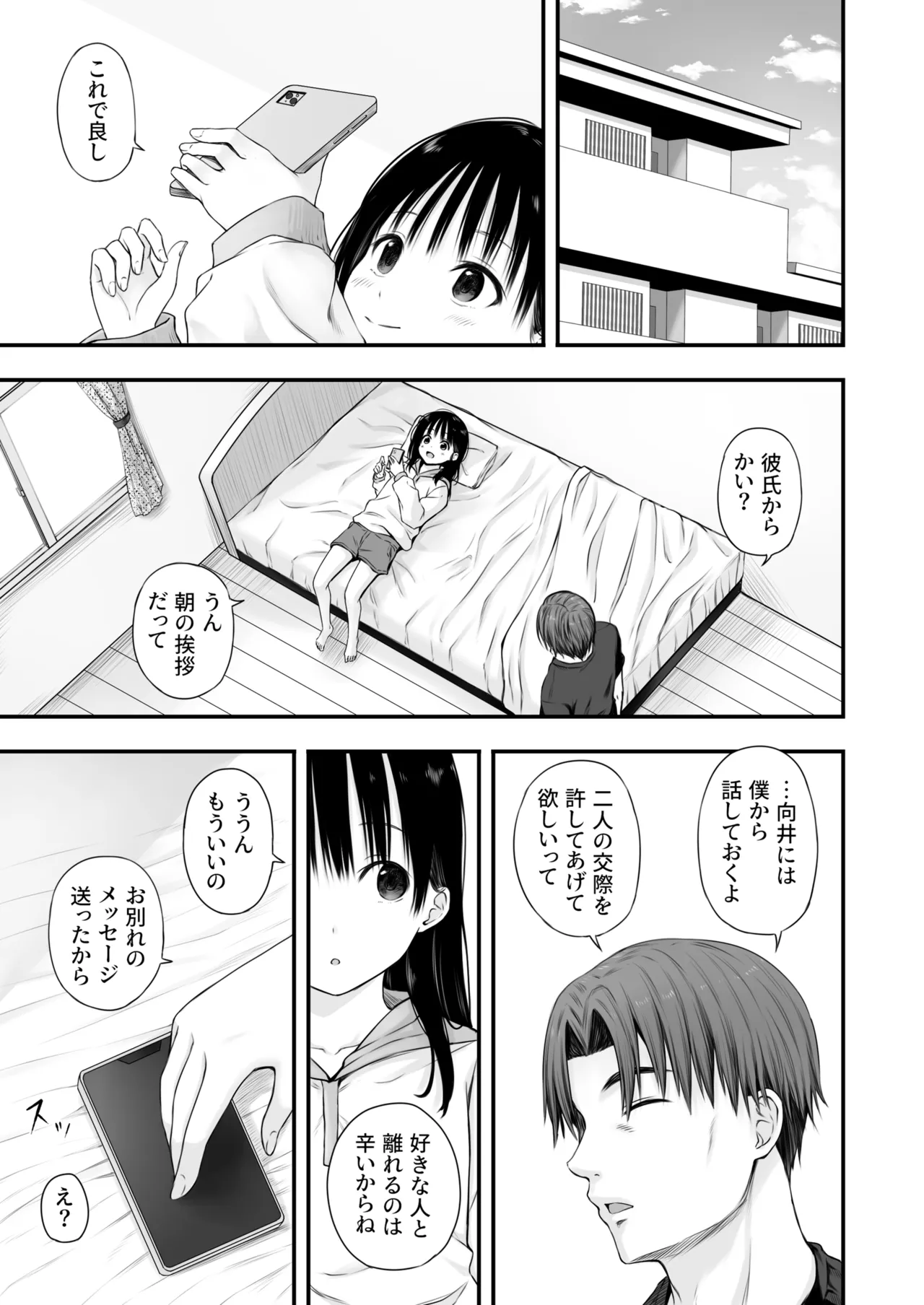 先生の睡眠魔法は効果ばつぐん！ - page98