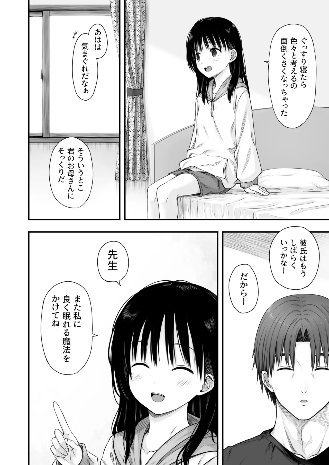 先生の睡眠魔法は効果ばつぐん！ - page99