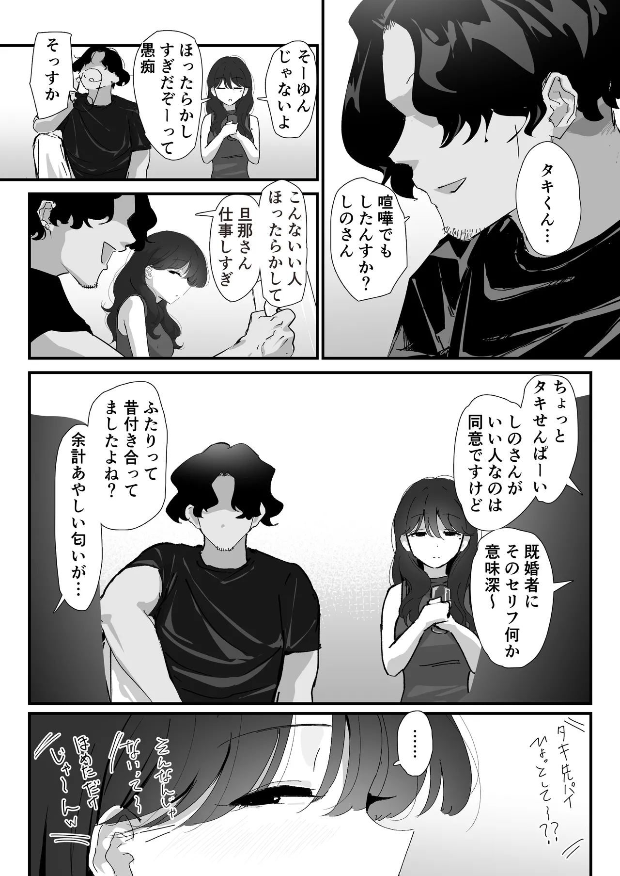 おしりの穴でだけだから… - page14