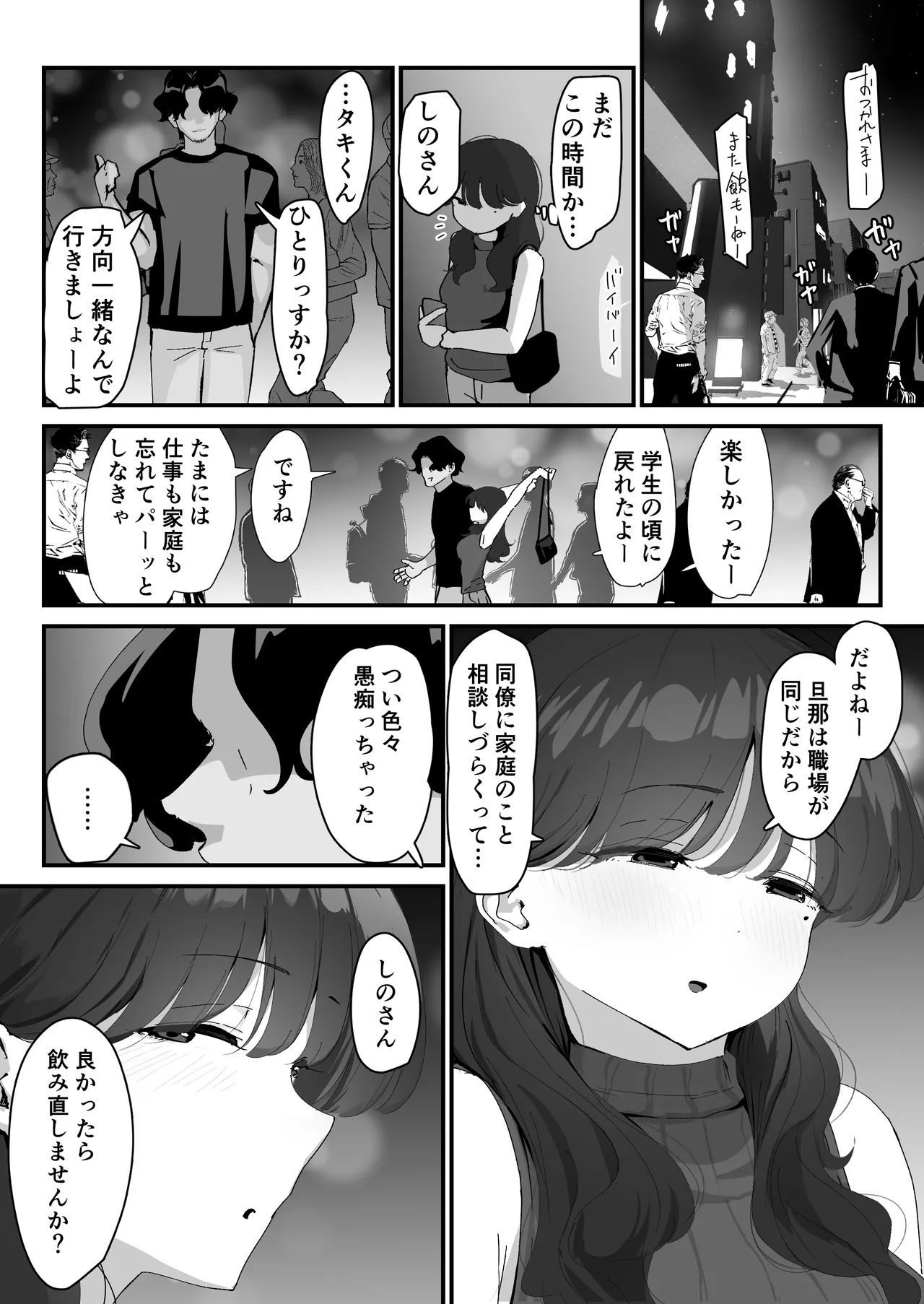 おしりの穴でだけだから… - page15