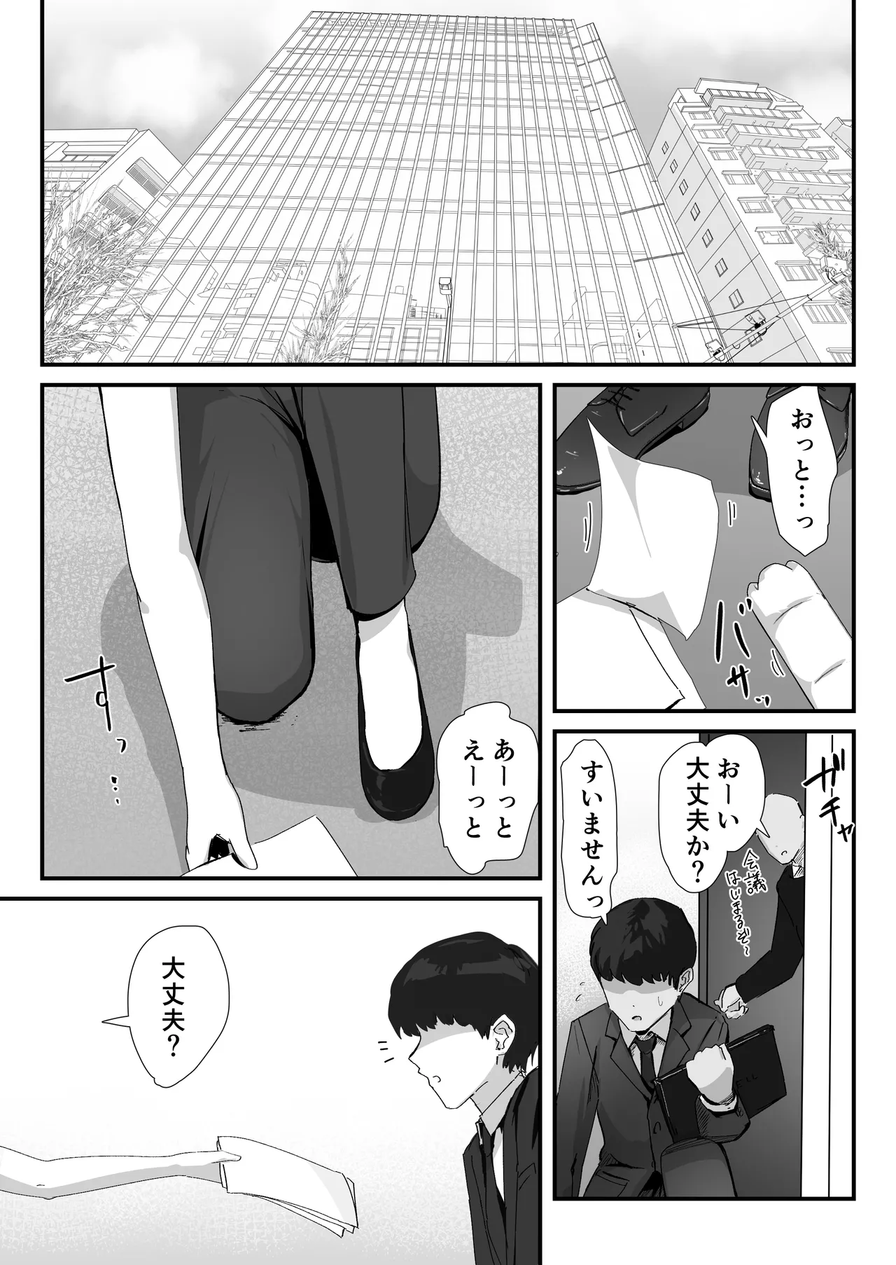 おしりの穴でだけだから… - page2