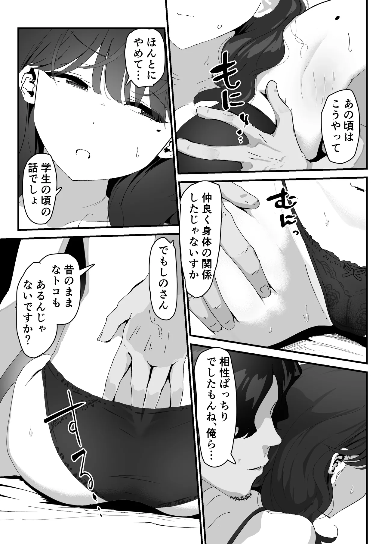 おしりの穴でだけだから… - page20