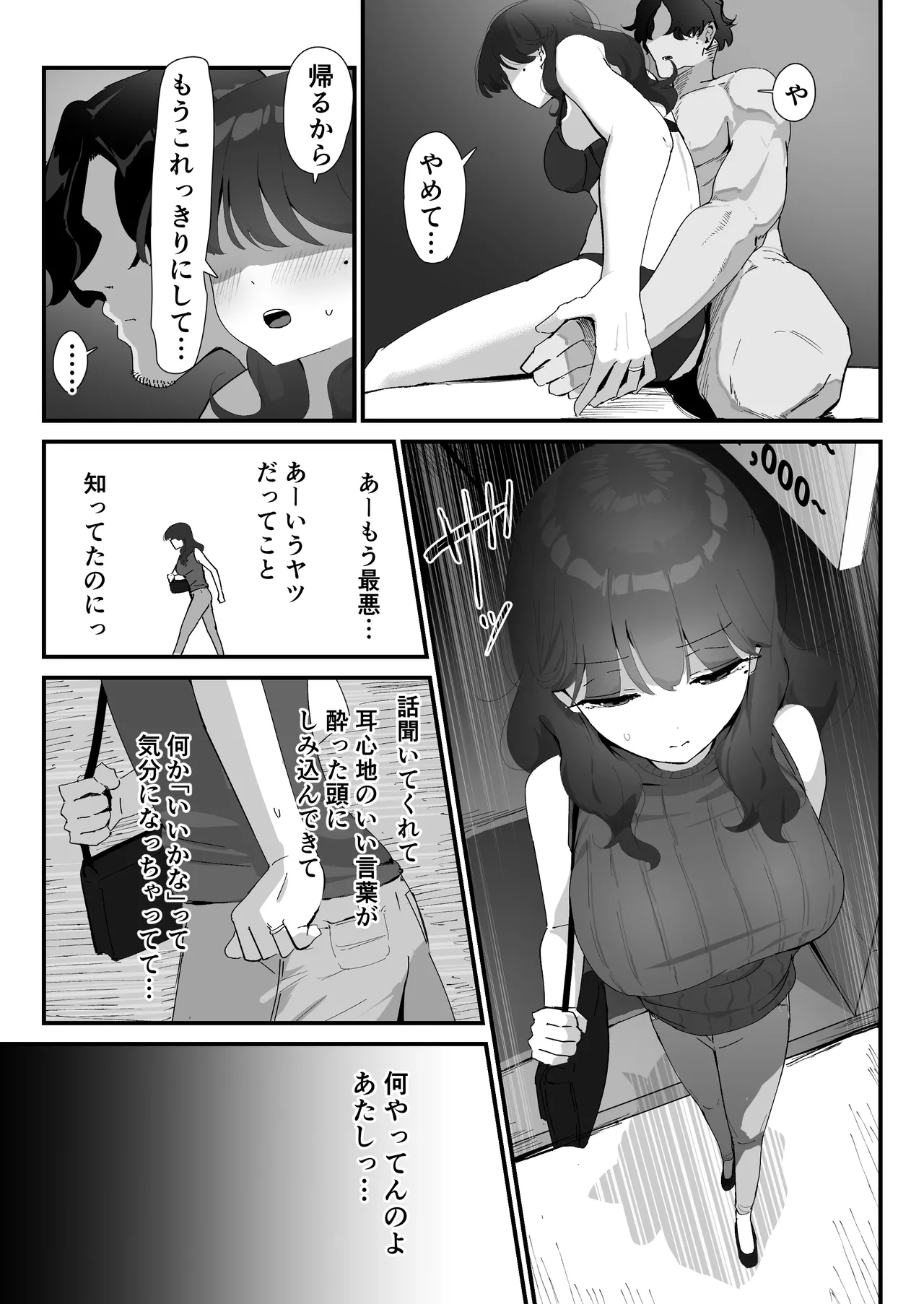 おしりの穴でだけだから… - page22