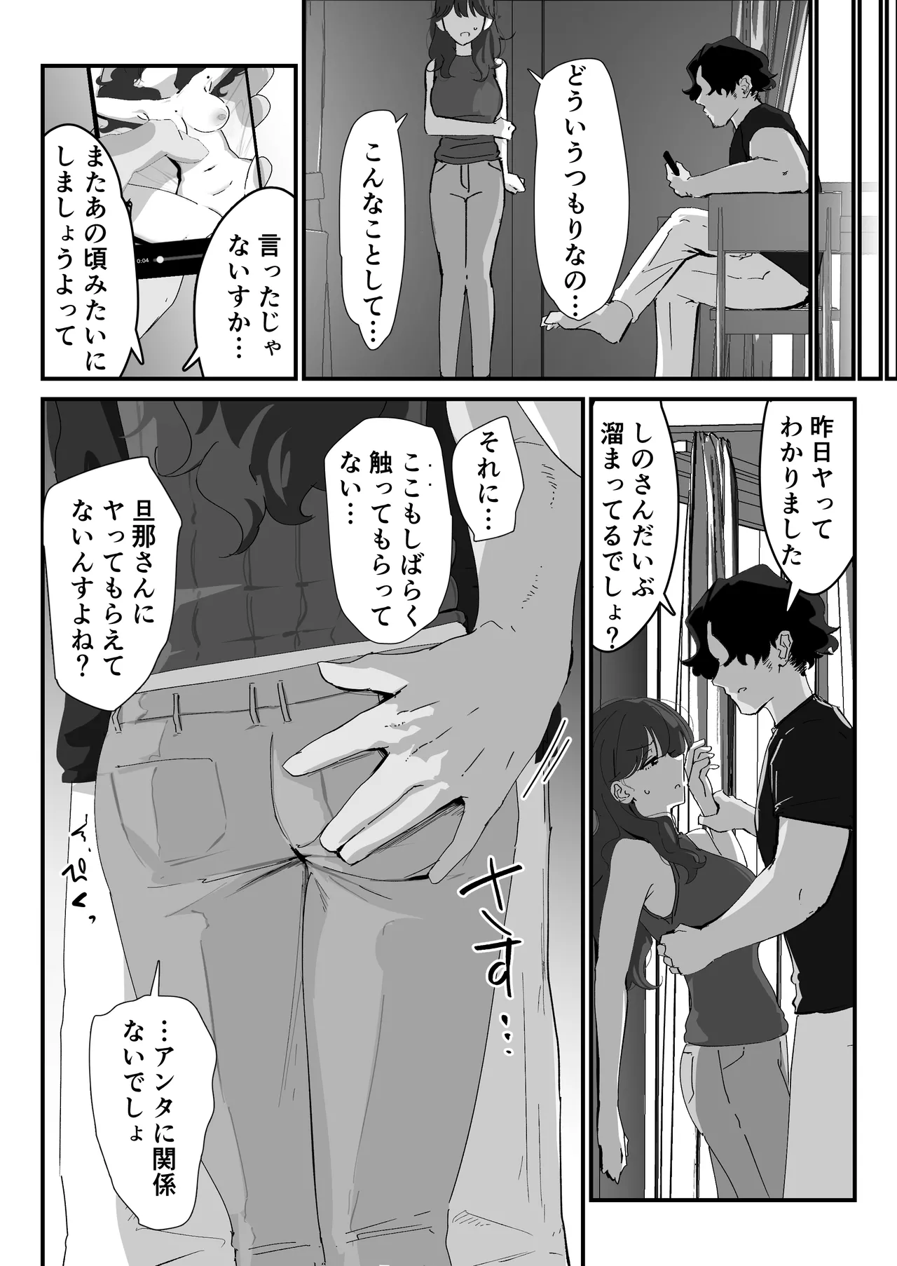 おしりの穴でだけだから… - page24