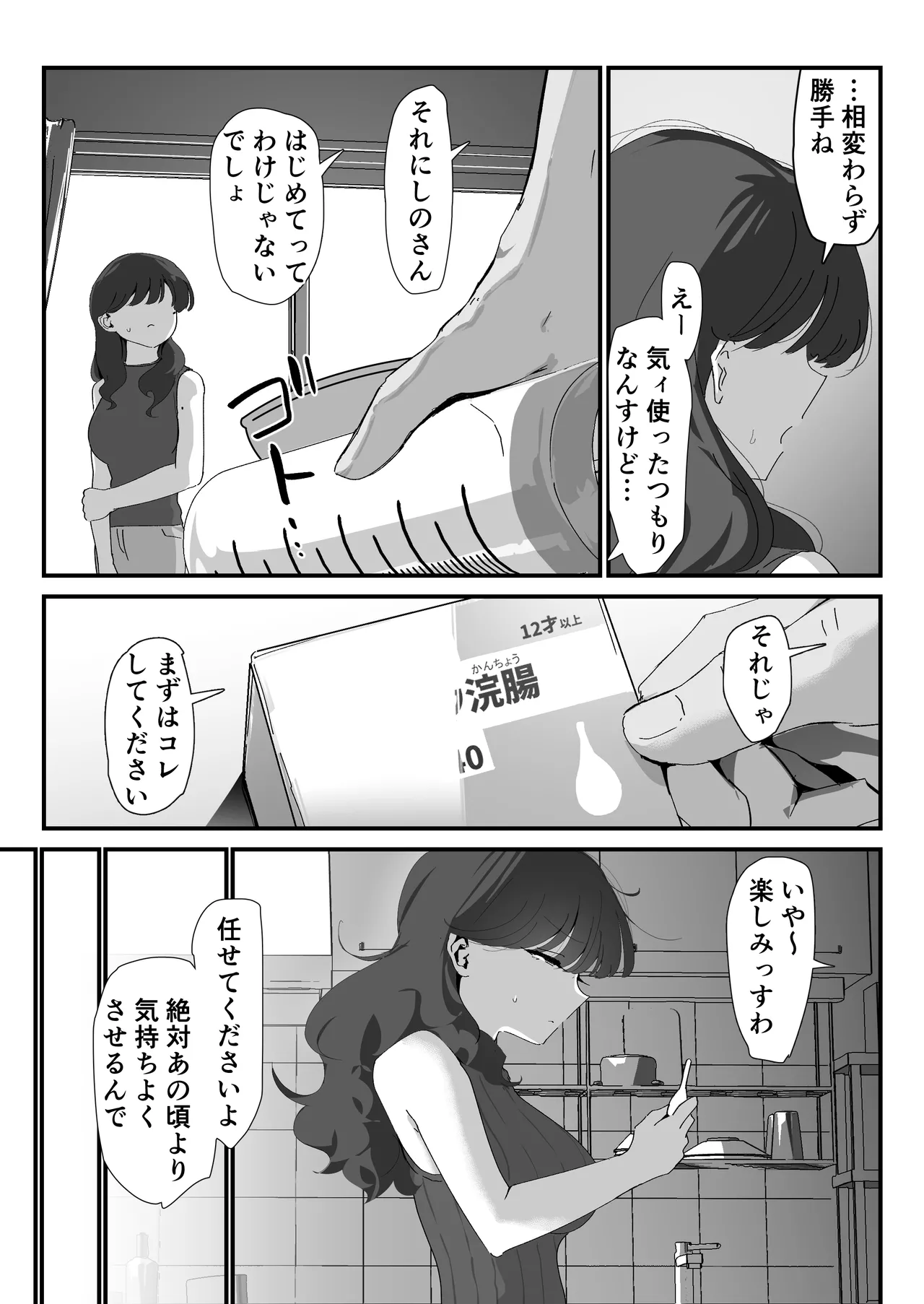 おしりの穴でだけだから… - page27
